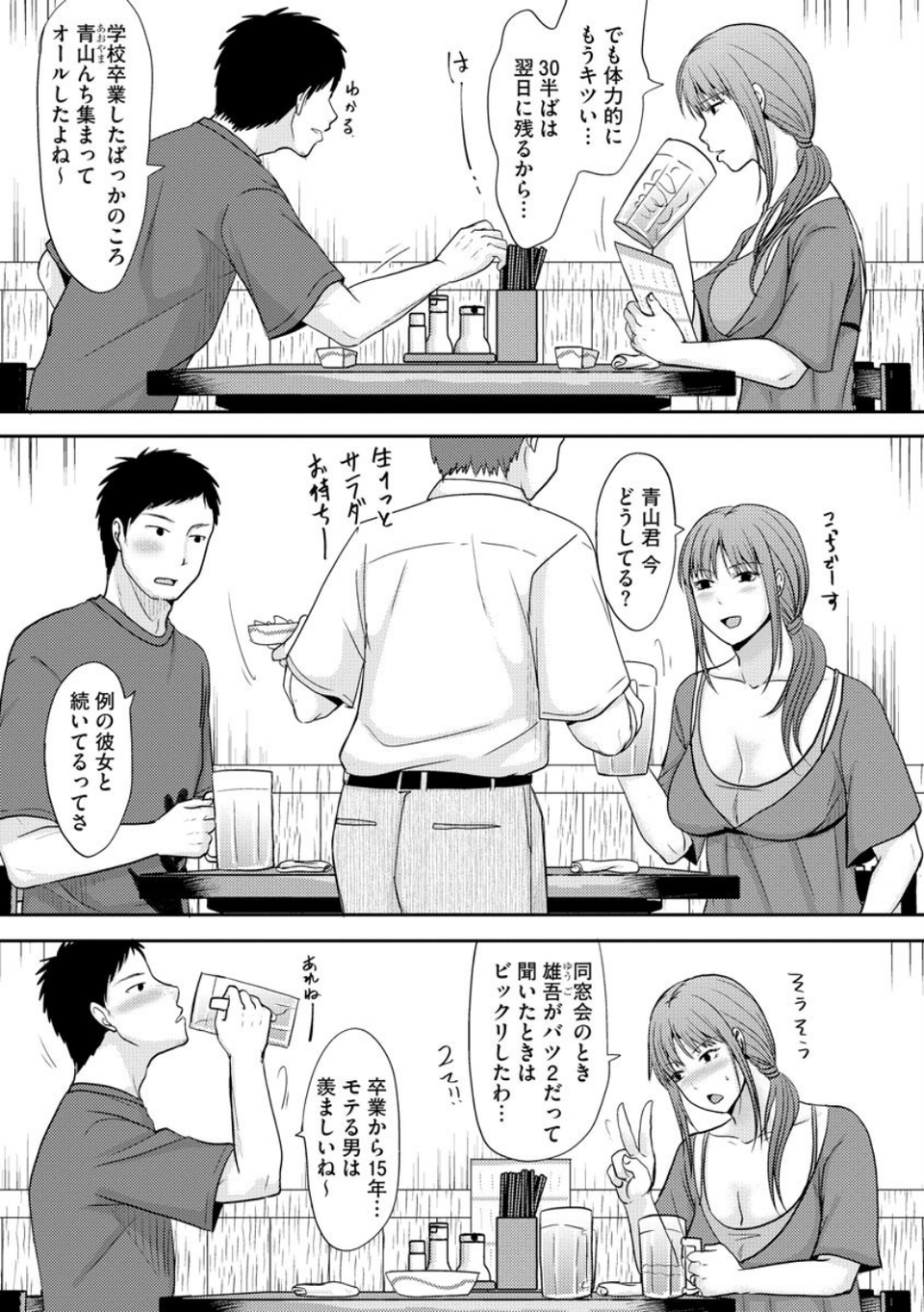 人妻でも抱いてみれば【FANZA特典付】 7 ページ目