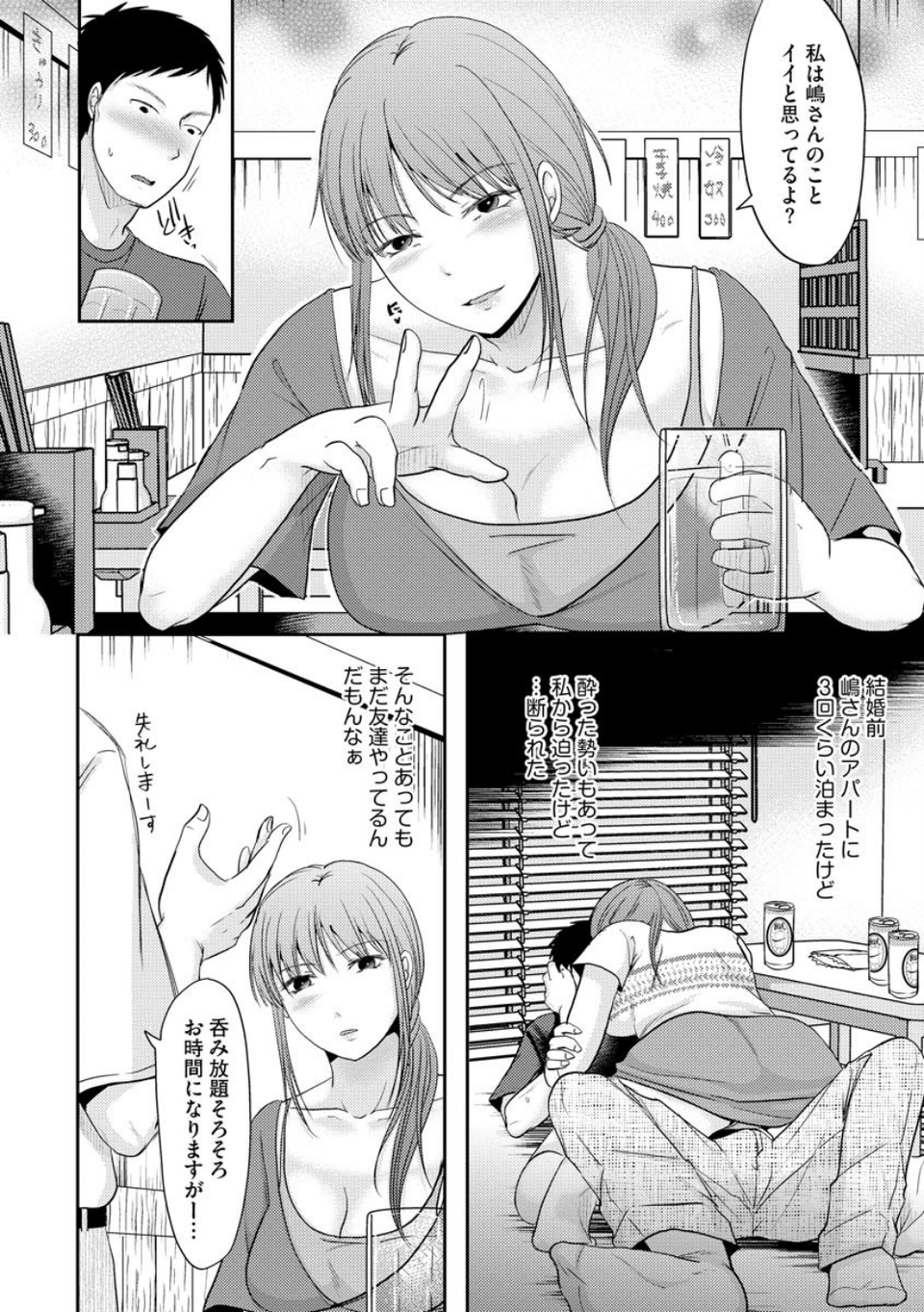 人妻でも抱いてみれば【FANZA特典付】 8 ページ目