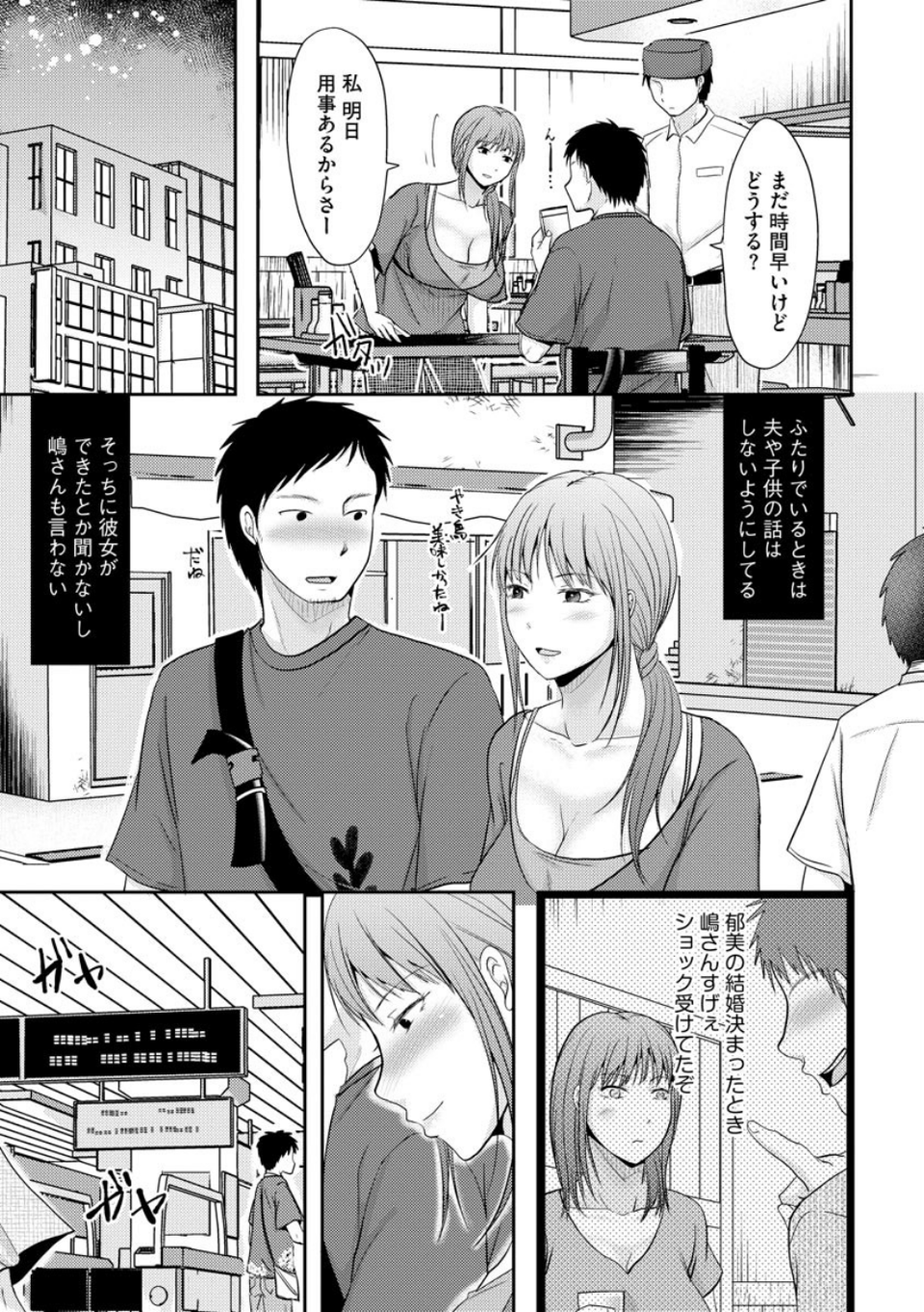 人妻でも抱いてみれば【FANZA特典付】 9 ページ目