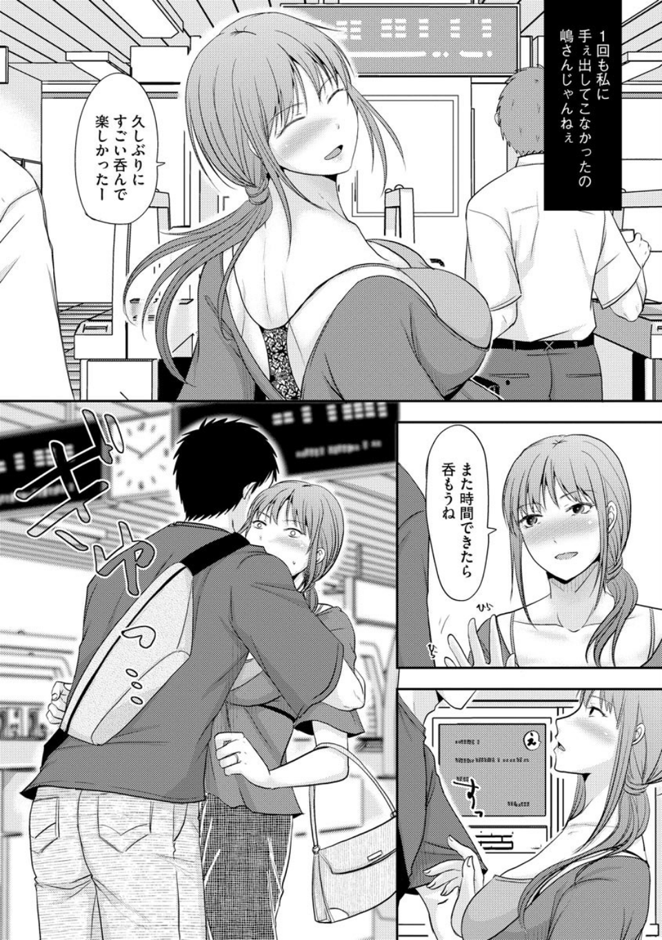 人妻でも抱いてみれば【FANZA特典付】 10 ページ目