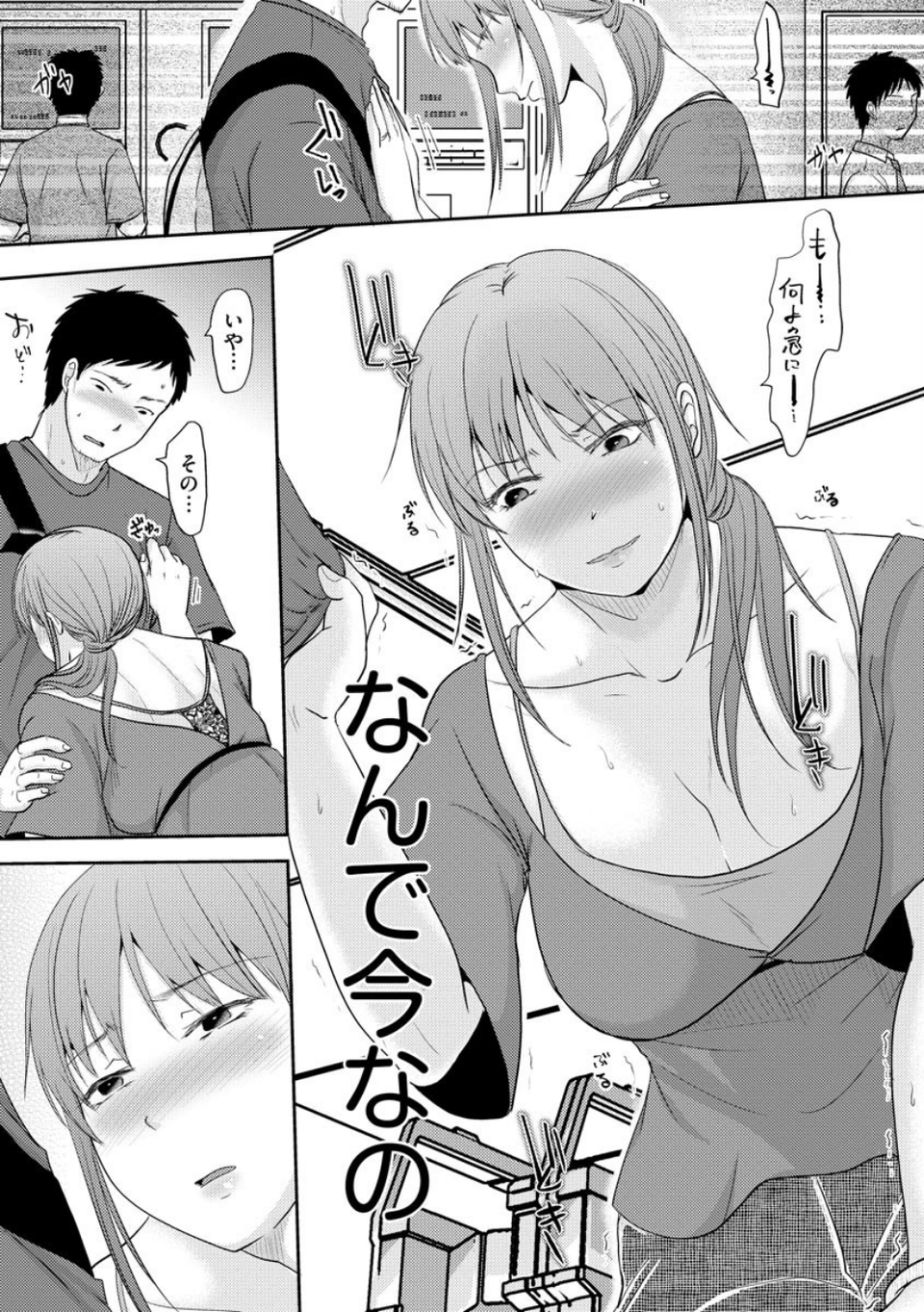 人妻でも抱いてみれば【FANZA特典付】 11 ページ目