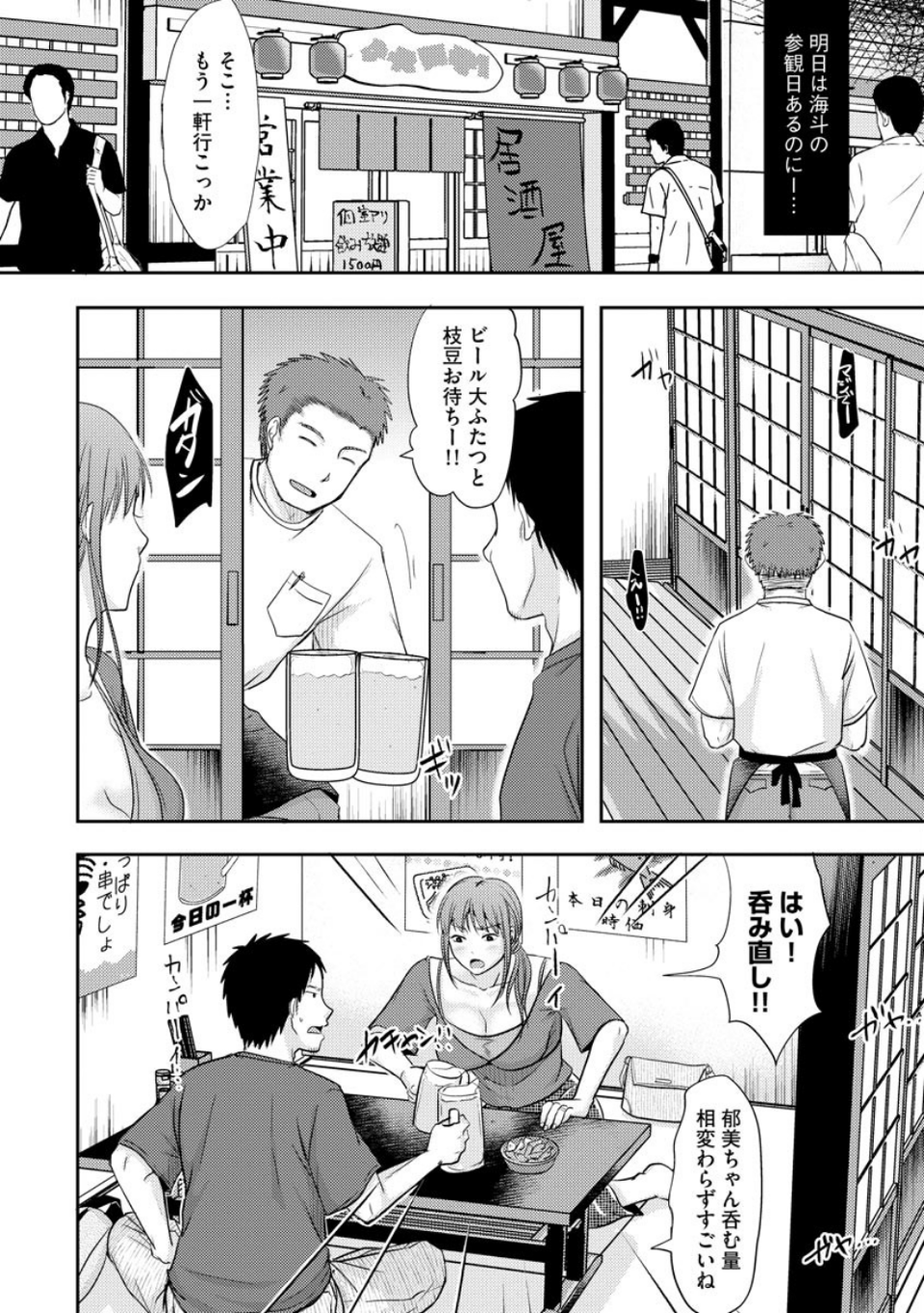 人妻でも抱いてみれば【FANZA特典付】 12 ページ目