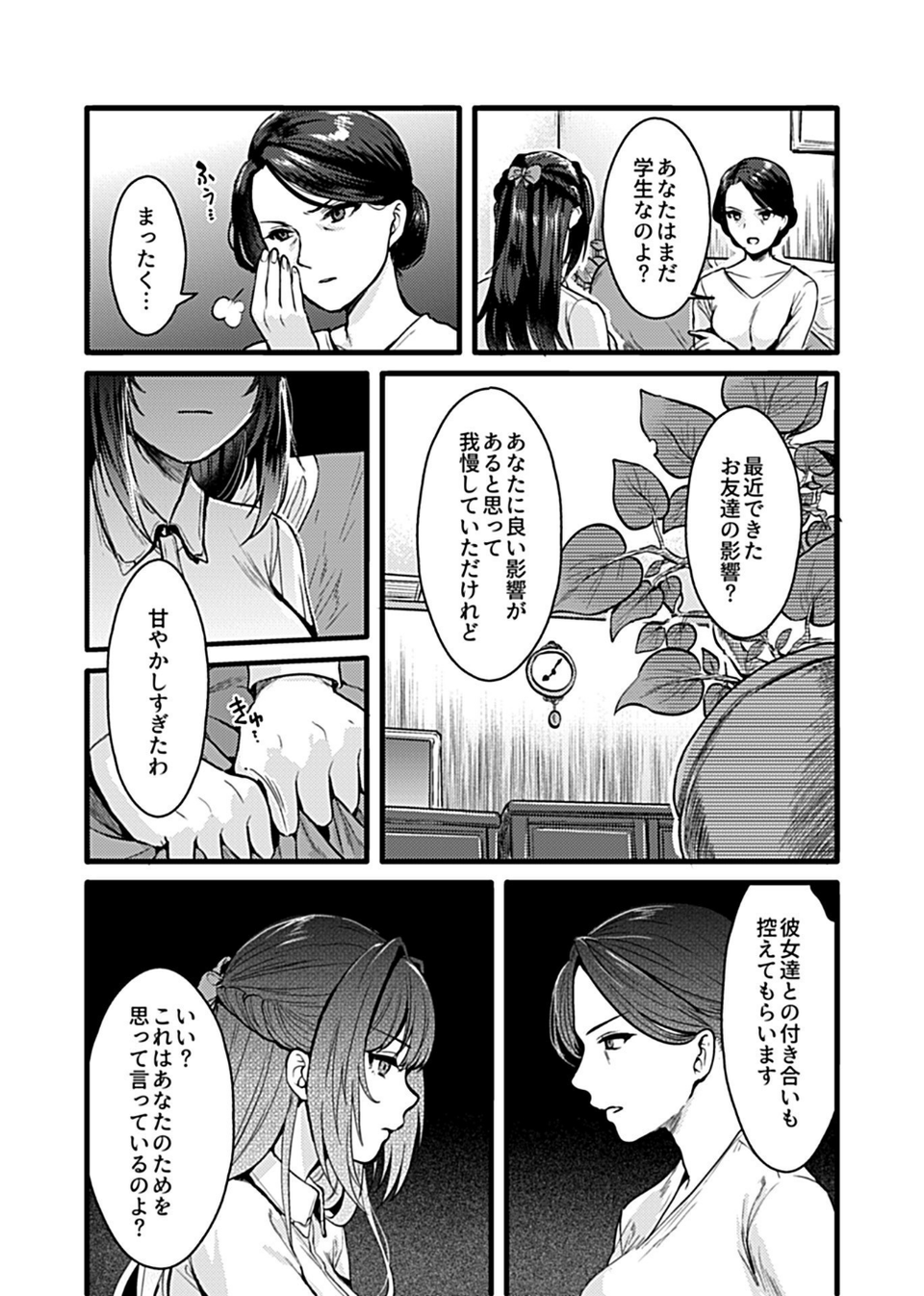 COMIC GEE vol.12 12 ページ目