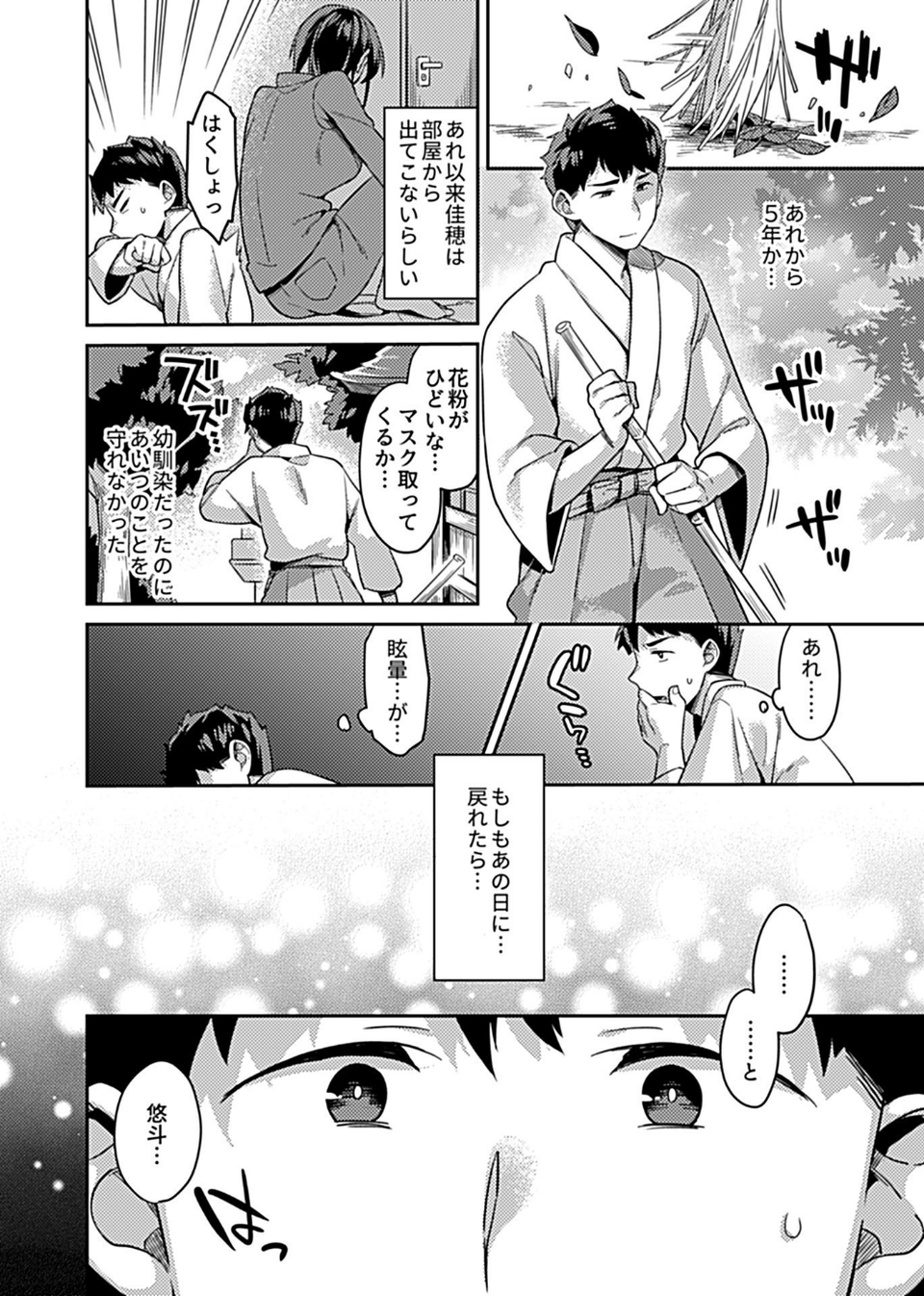 COMIC GEE vol.12 16 ページ目