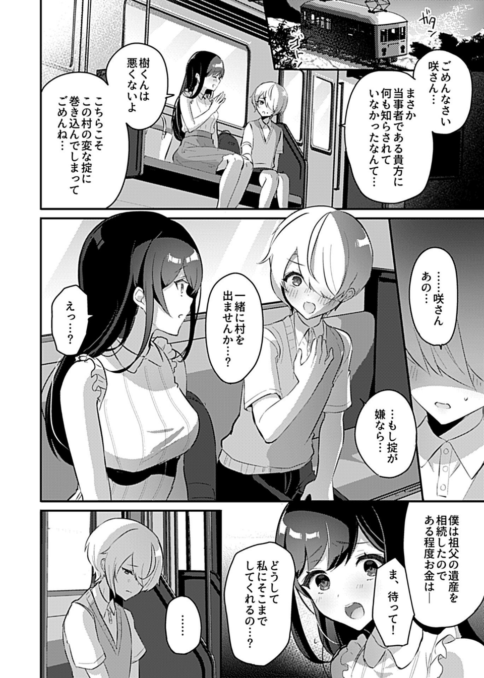 COMIC GEE vol.12 20 ページ目