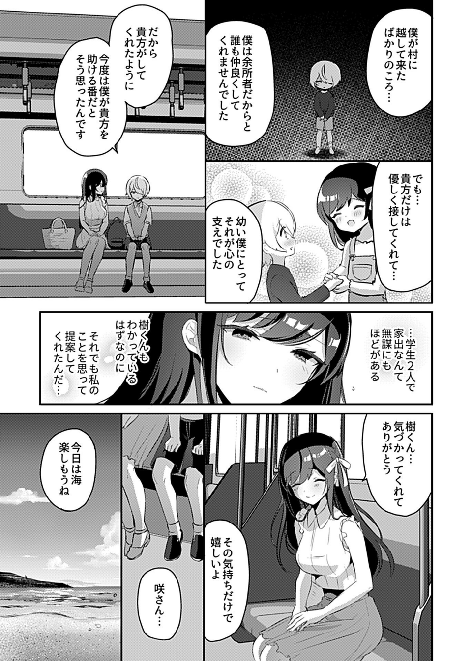 COMIC GEE vol.12 21 ページ目