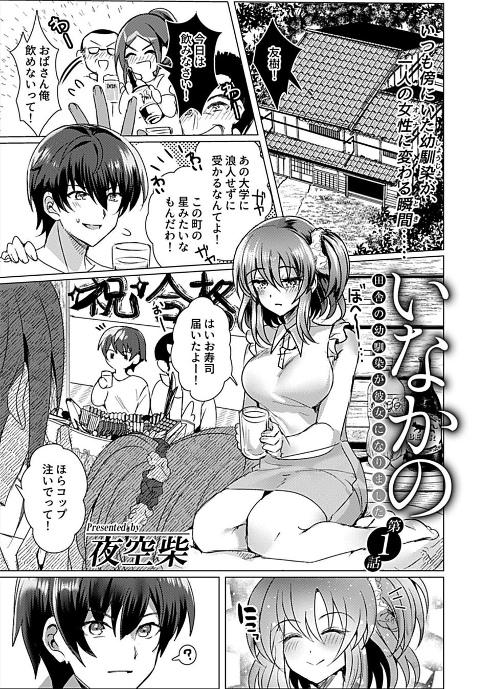 COMIC GEE vol.12 35 ページ目