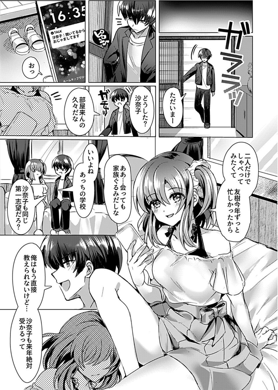 COMIC GEE vol.12 37 ページ目