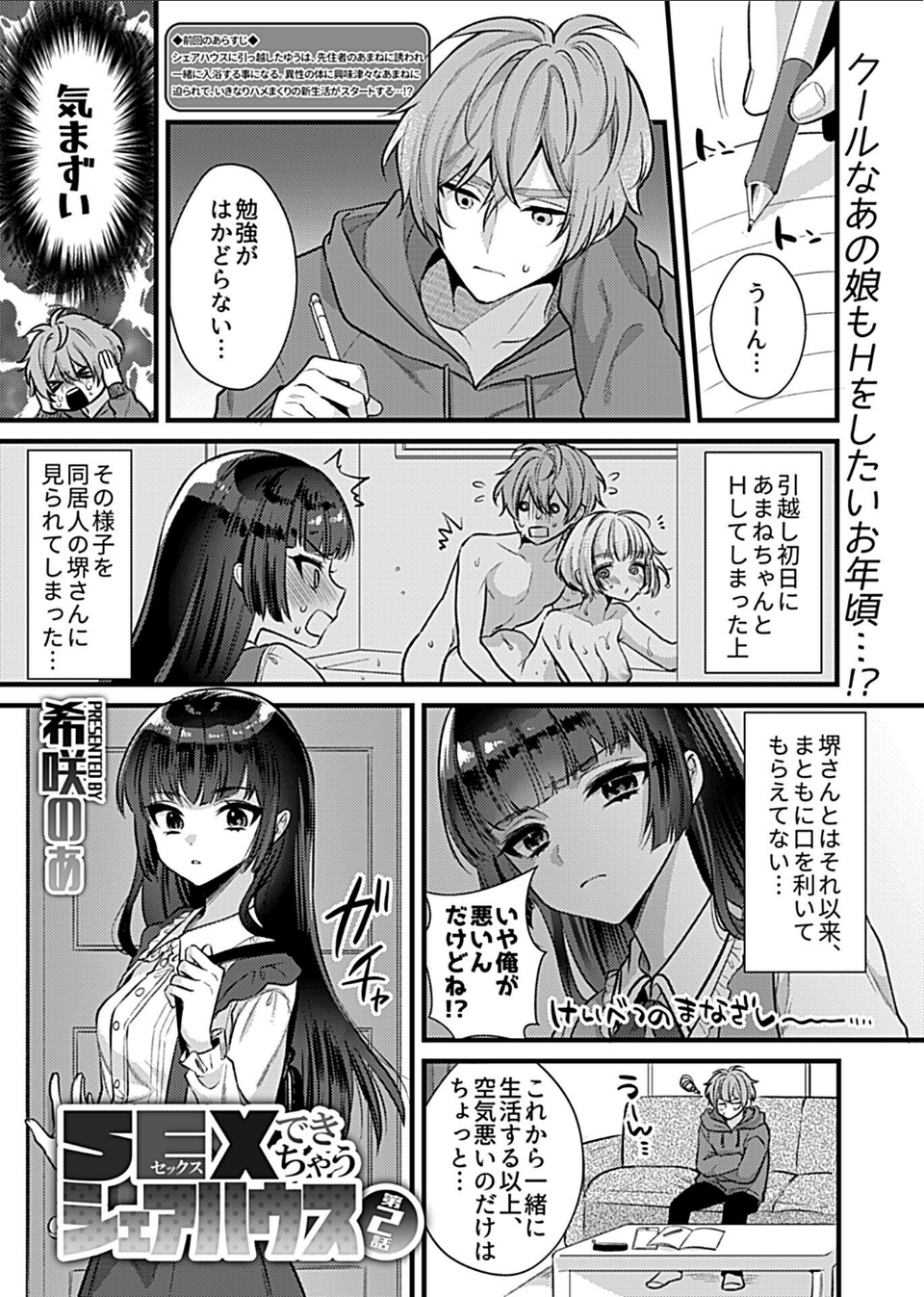 COMIC GEE vol.16 3 ページ目