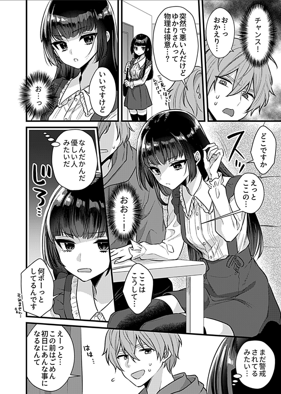 COMIC GEE vol.16 4 ページ目