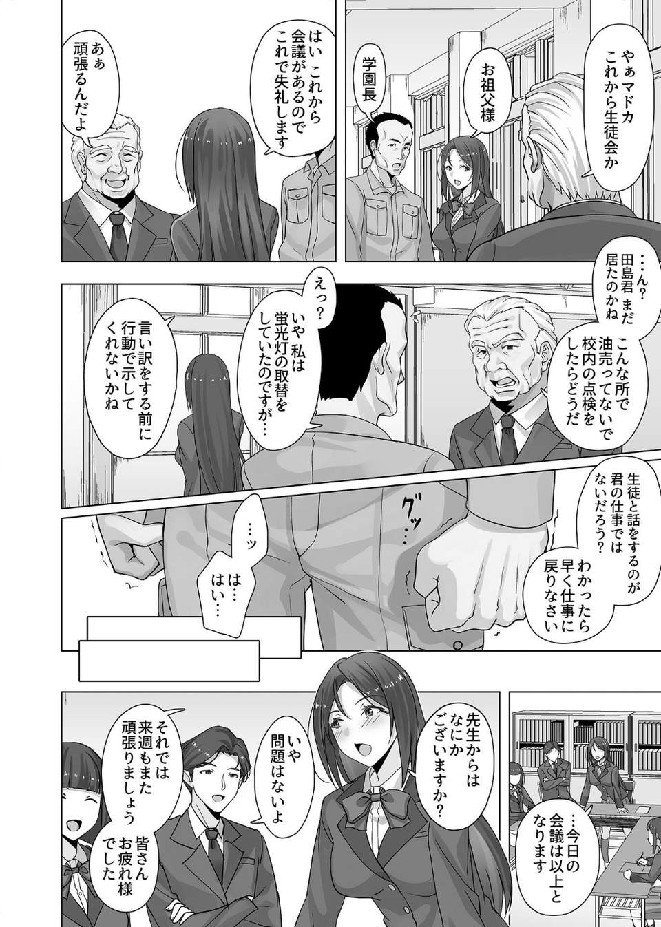 COMIC GEE vol.16 8 ページ目
