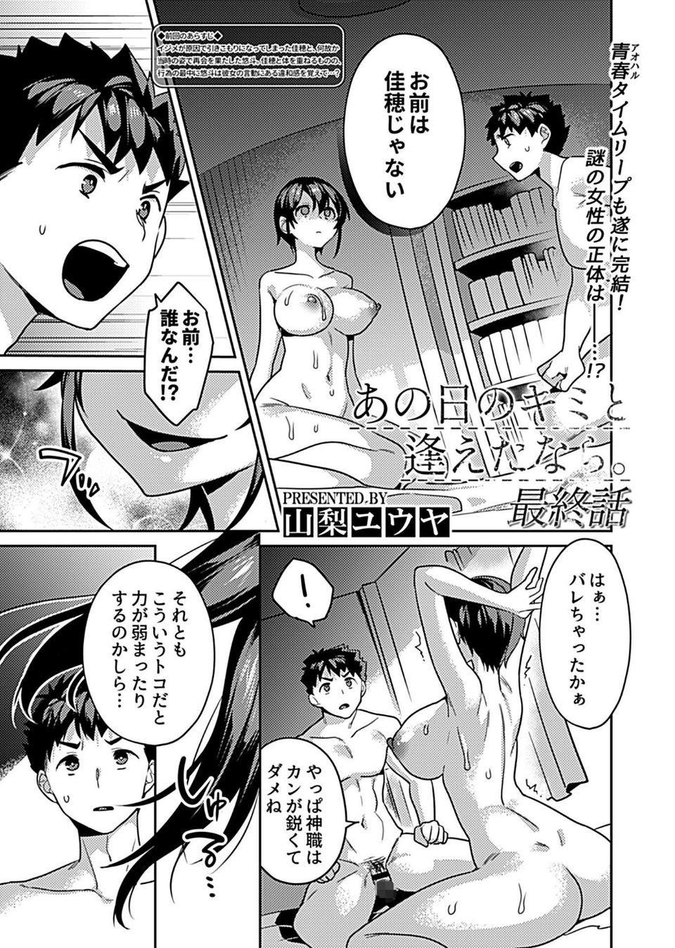 あの日のキミと逢えたなら。(単話) 3 ページ目