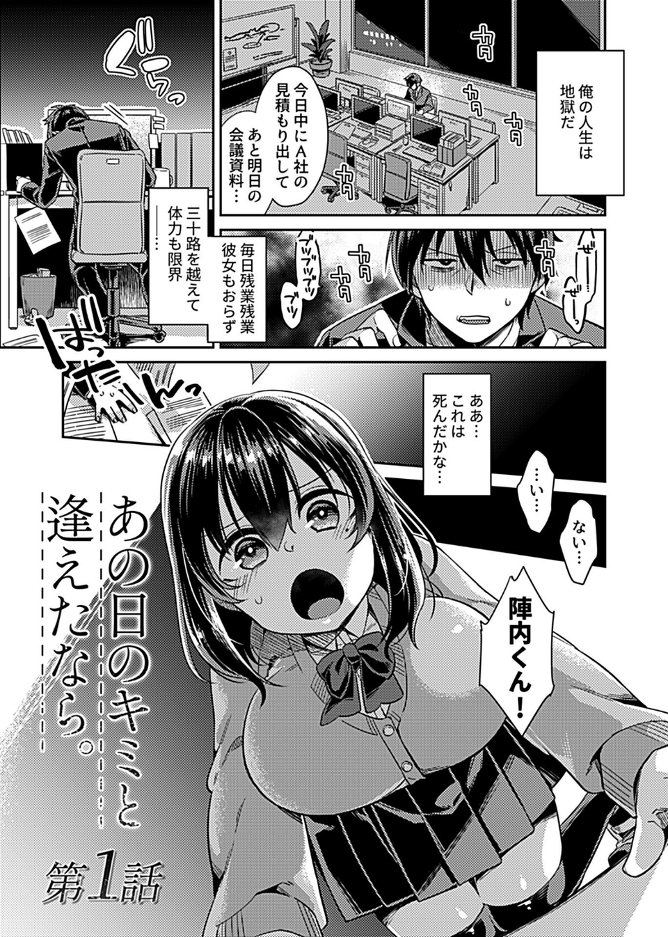 あの日のキミと逢えたなら。 3 ページ目