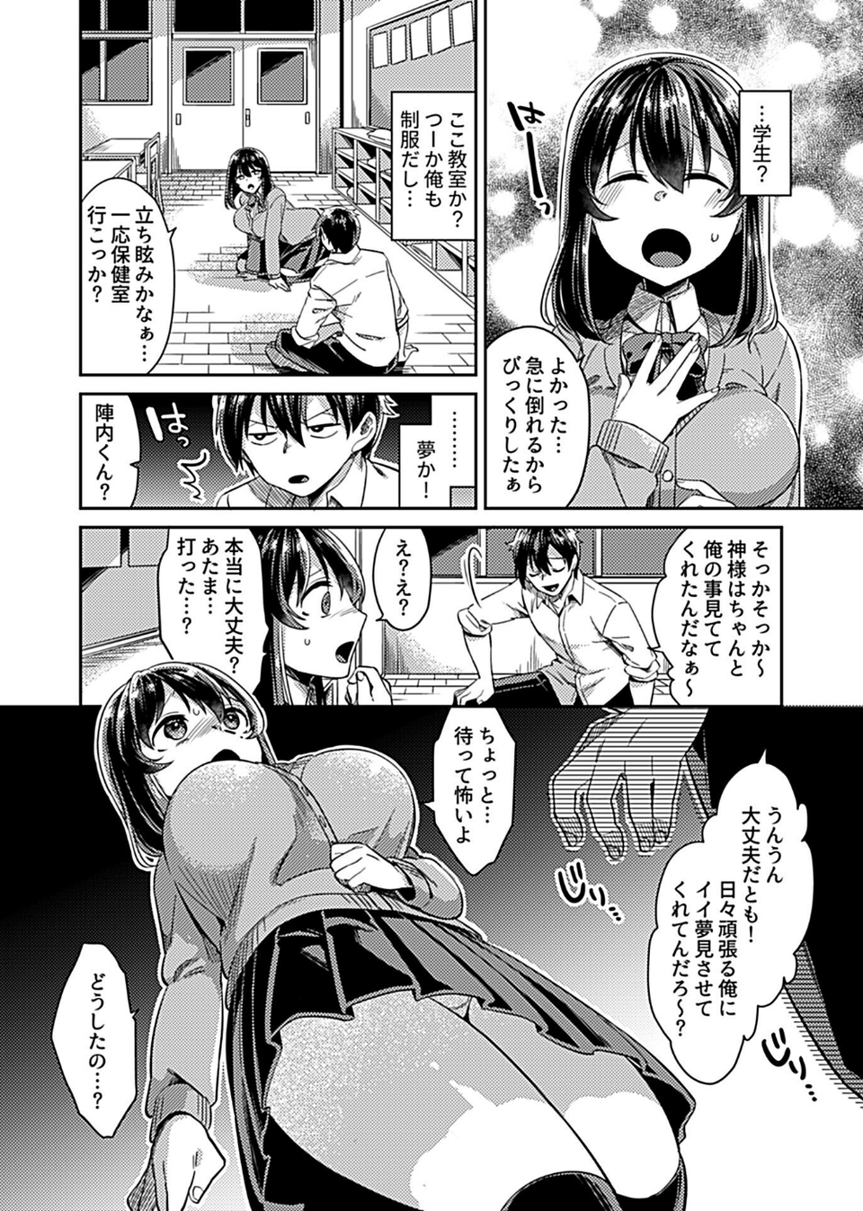 あの日のキミと逢えたなら。 4 ページ目