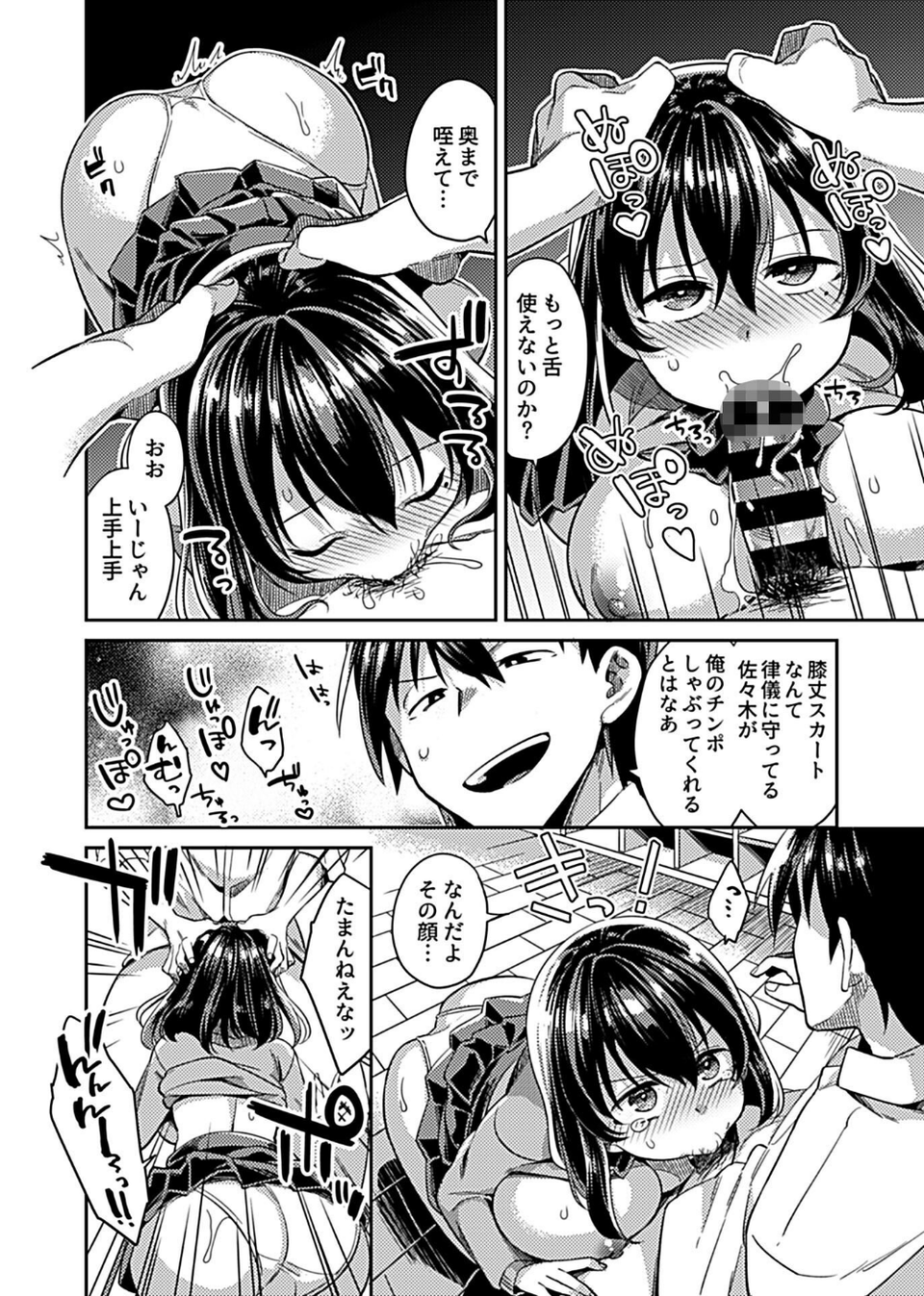 あの日のキミと逢えたなら。 8 ページ目