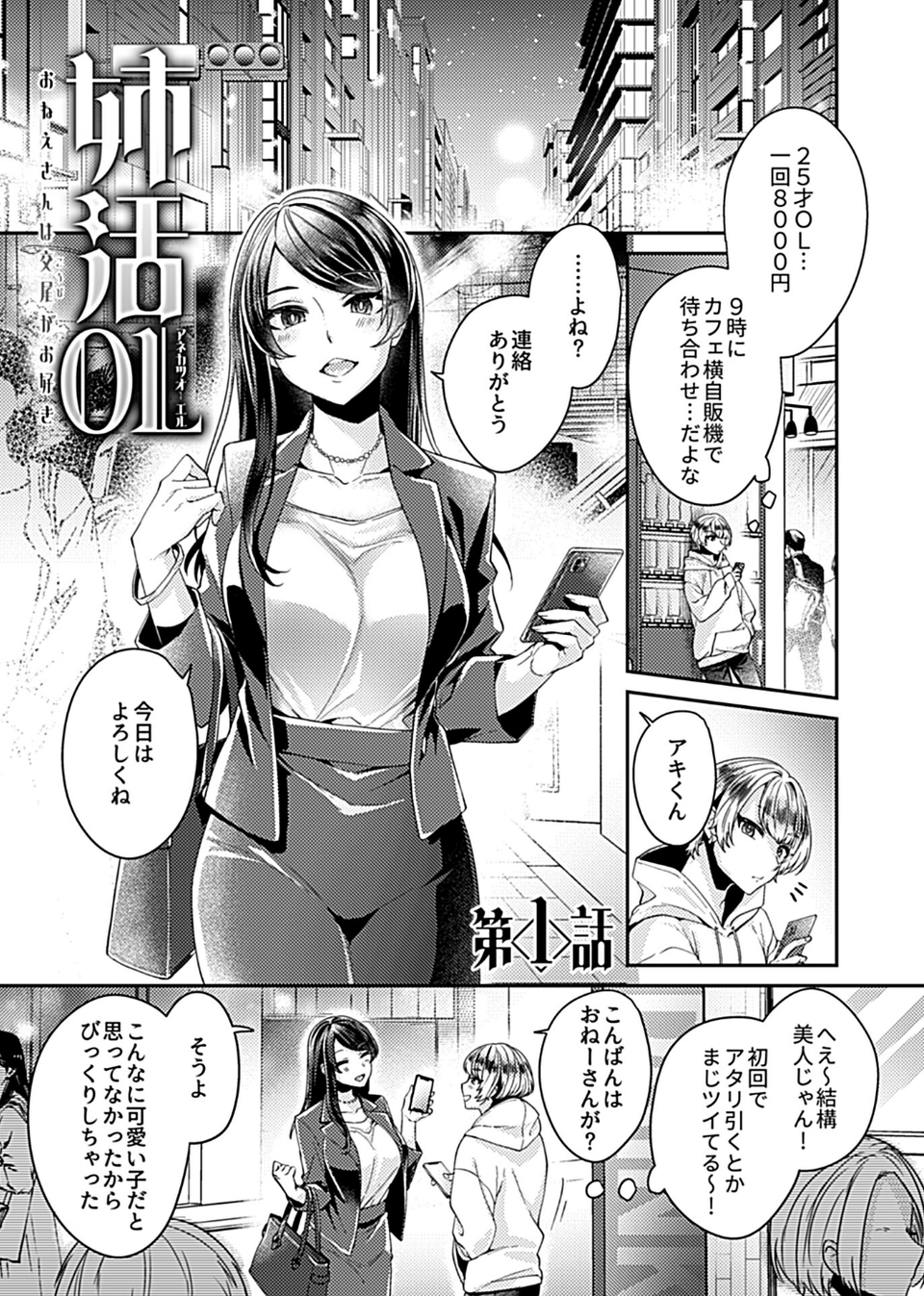 姉活OL 3 ページ目
