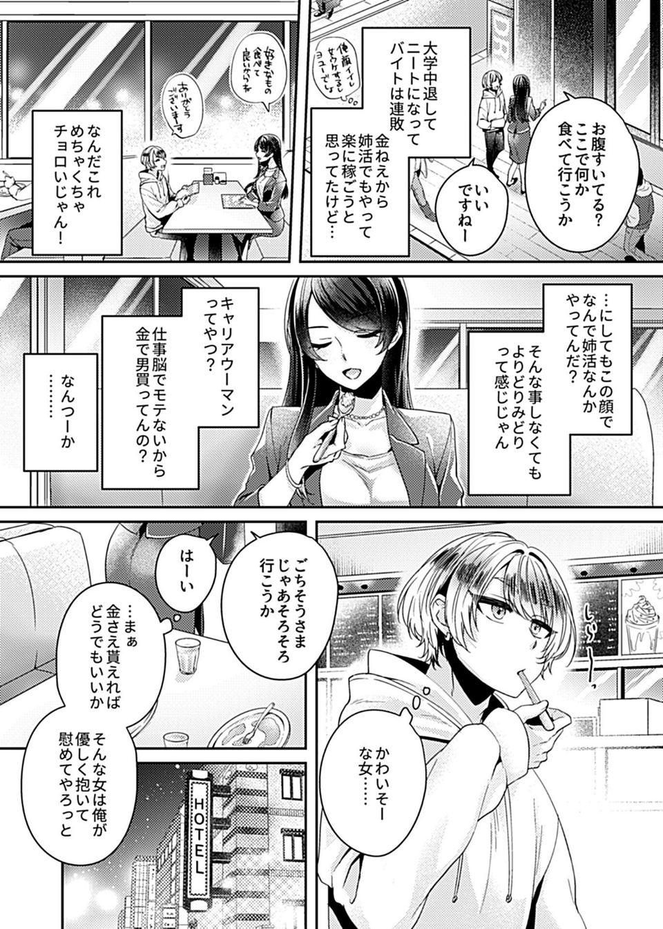 姉活OL 4 ページ目