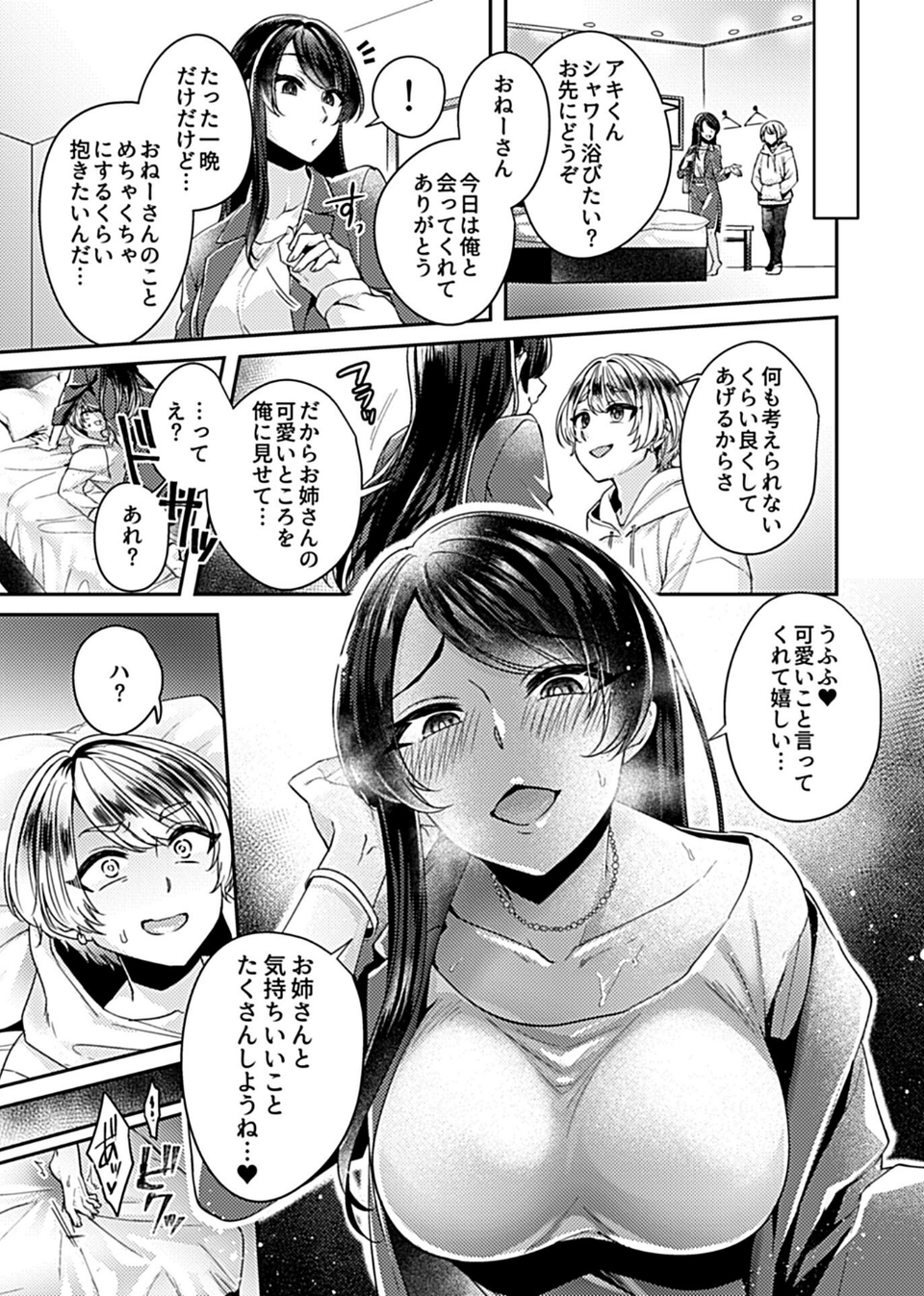 姉活OL 5 ページ目