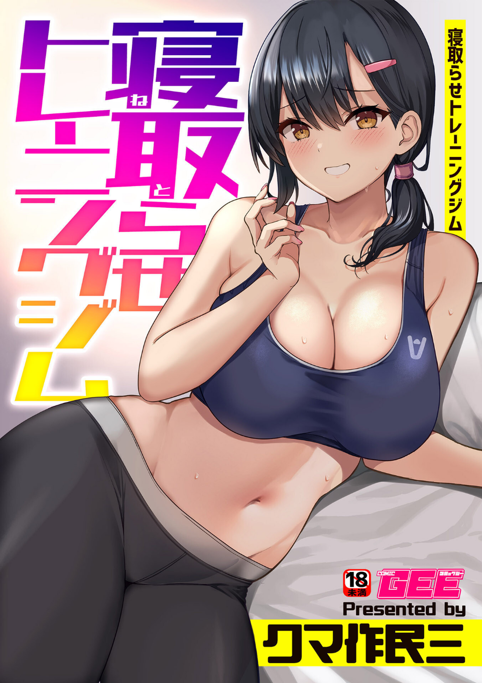別冊COMIC GEE アンソロジー 悶えて喘ぐ!!ほしがりな人妻たち!! 14 ページ目