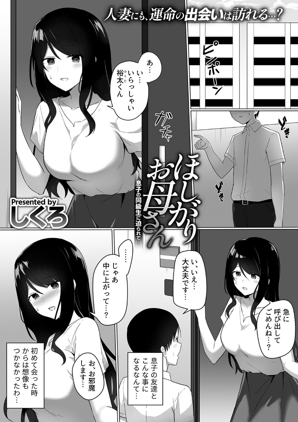 別冊COMIC GEE アンソロジー 悶えて喘ぐ!!ほしがりな人妻たち!! 23 ページ目