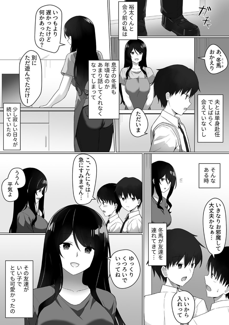 別冊COMIC GEE アンソロジー 悶えて喘ぐ!!ほしがりな人妻たち!! 24 ページ目
