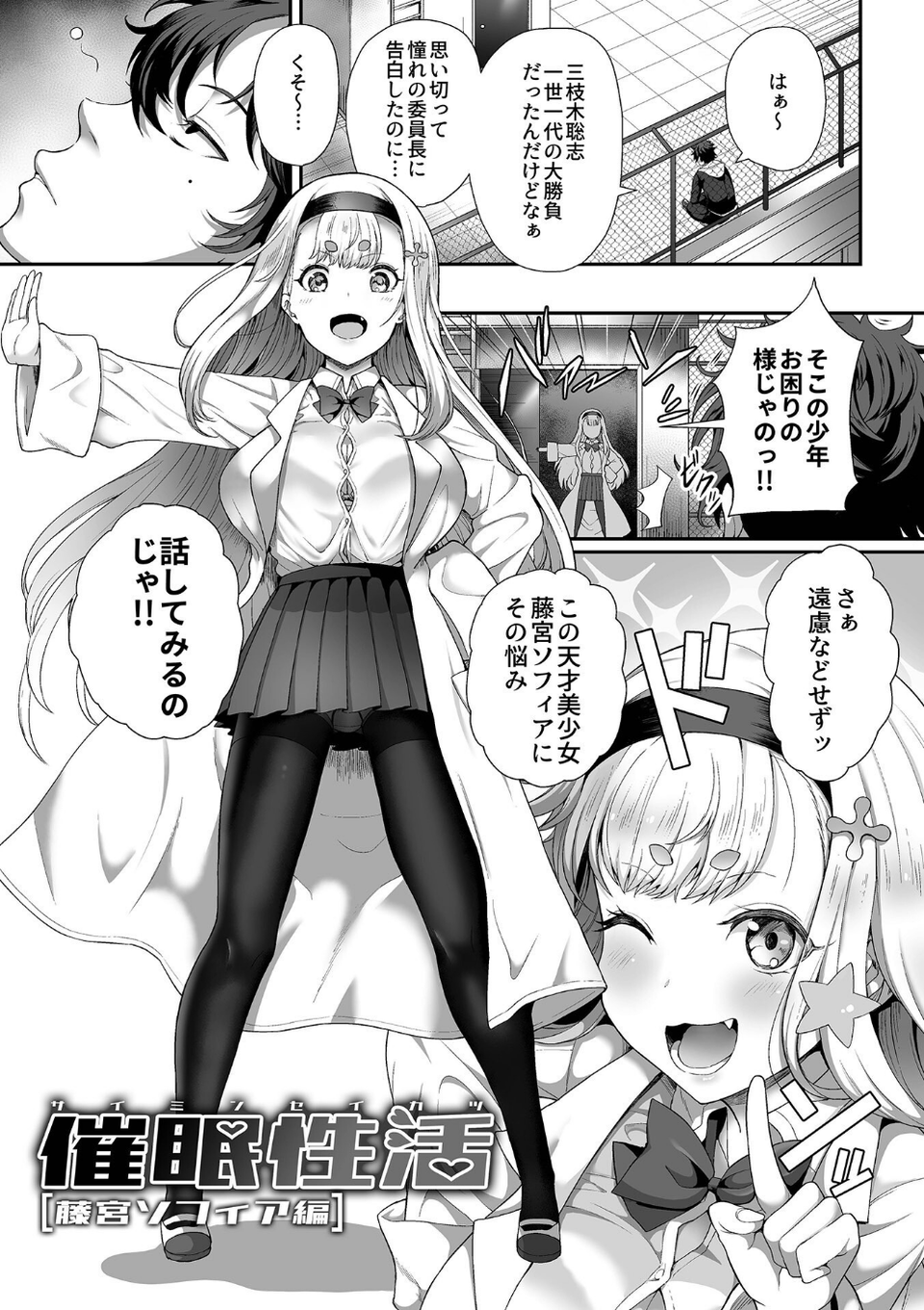 催●性活【単行本版】 5 ページ目