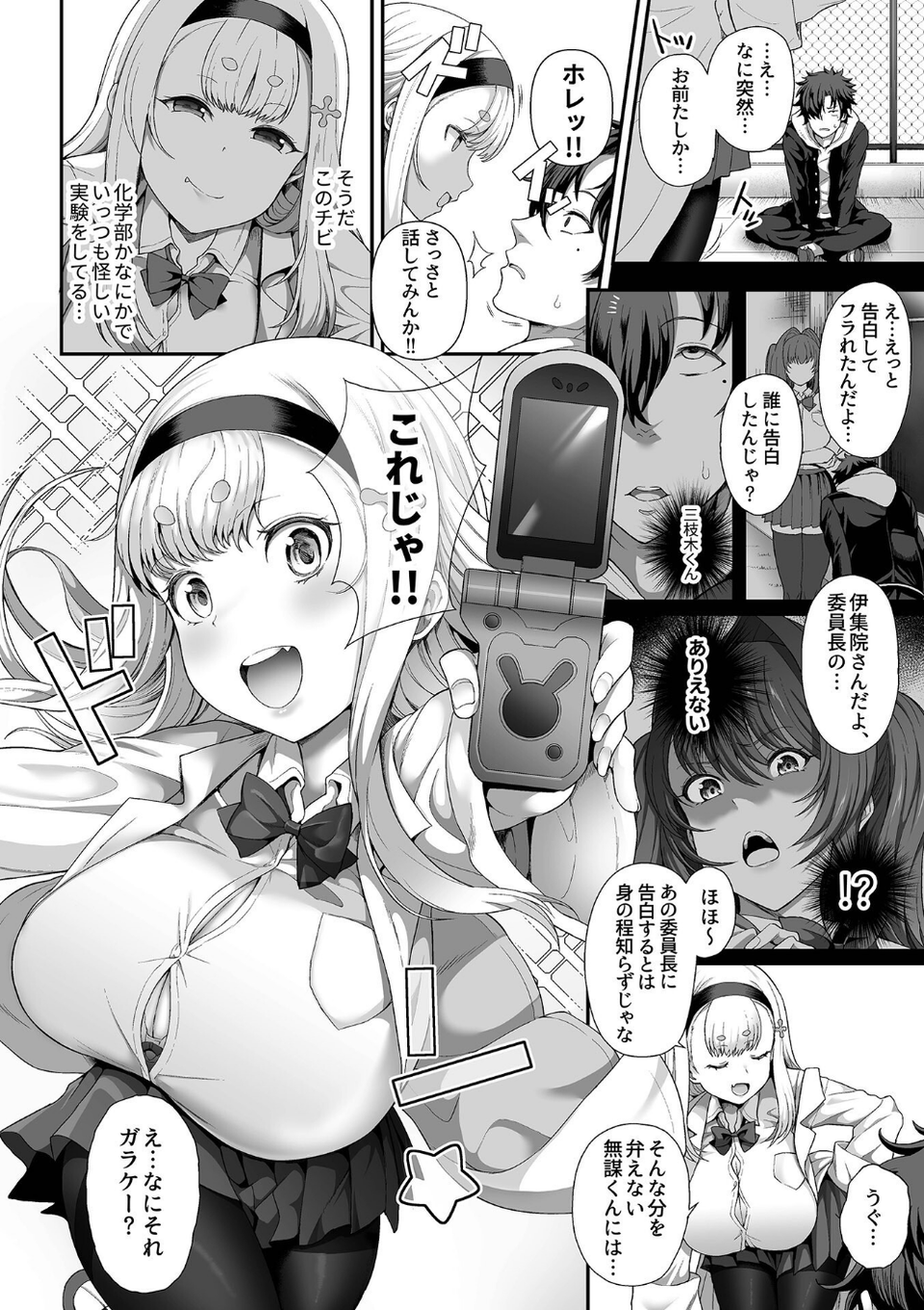 催●性活【単行本版】 6 ページ目