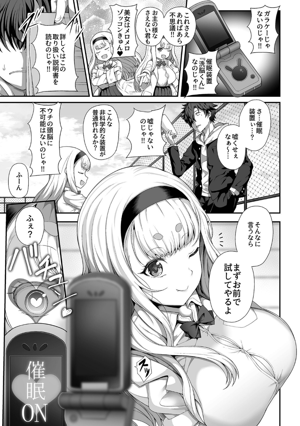 催●性活【単行本版】 7 ページ目