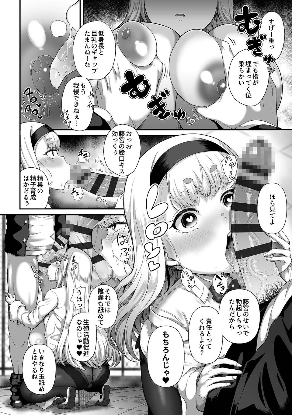催●性活【単行本版】 10 ページ目