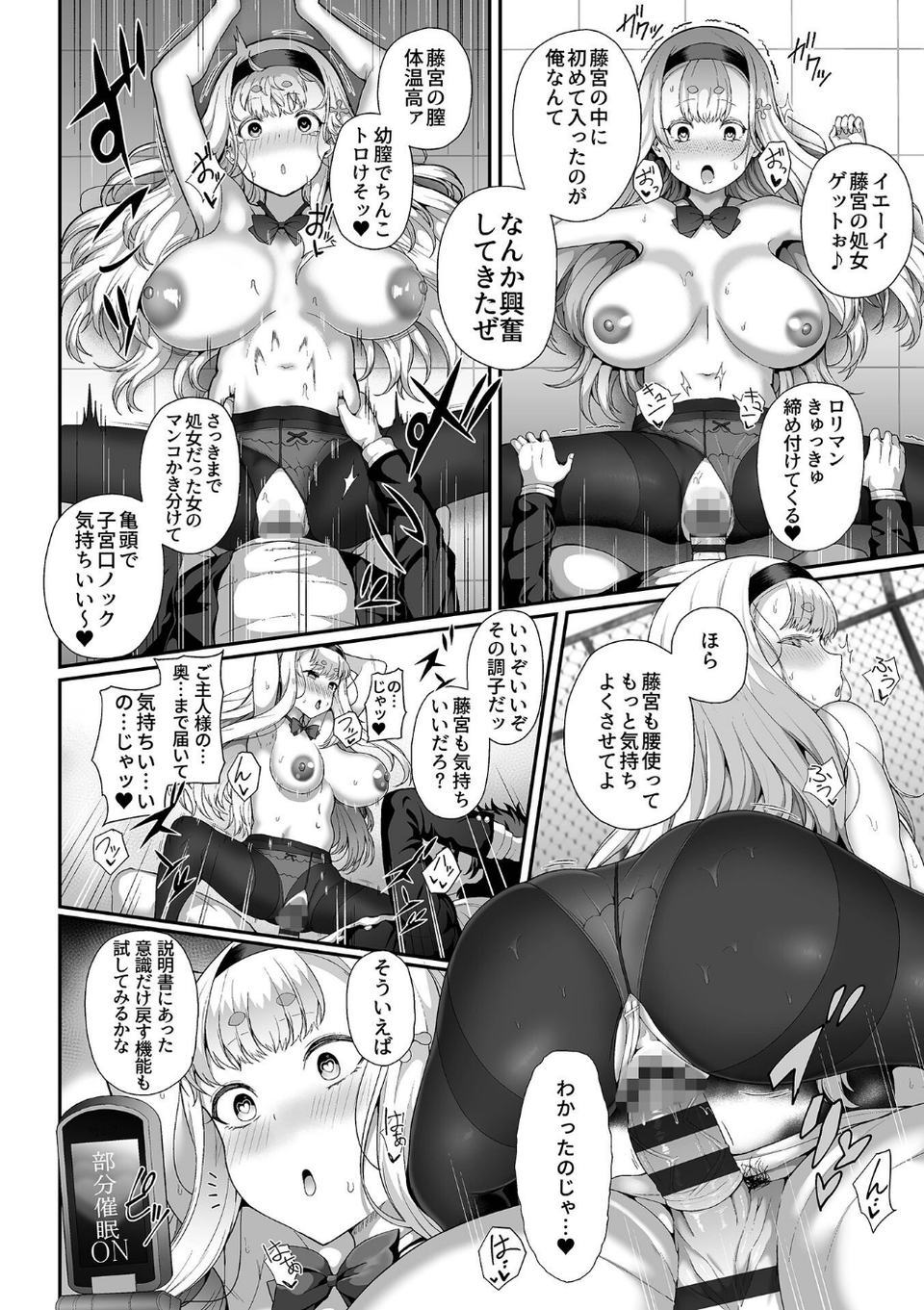 催●性活【単行本版】 14 ページ目