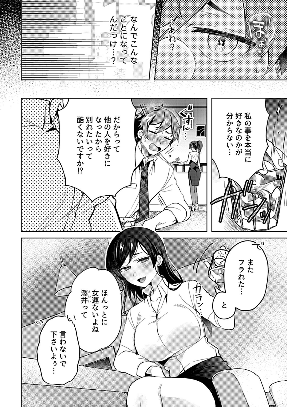 別冊COMIC GEE アンソロジー 他人に抱かれる背徳と快感！！裏切りの不倫×浮気NTR妻！！ 4 ページ目