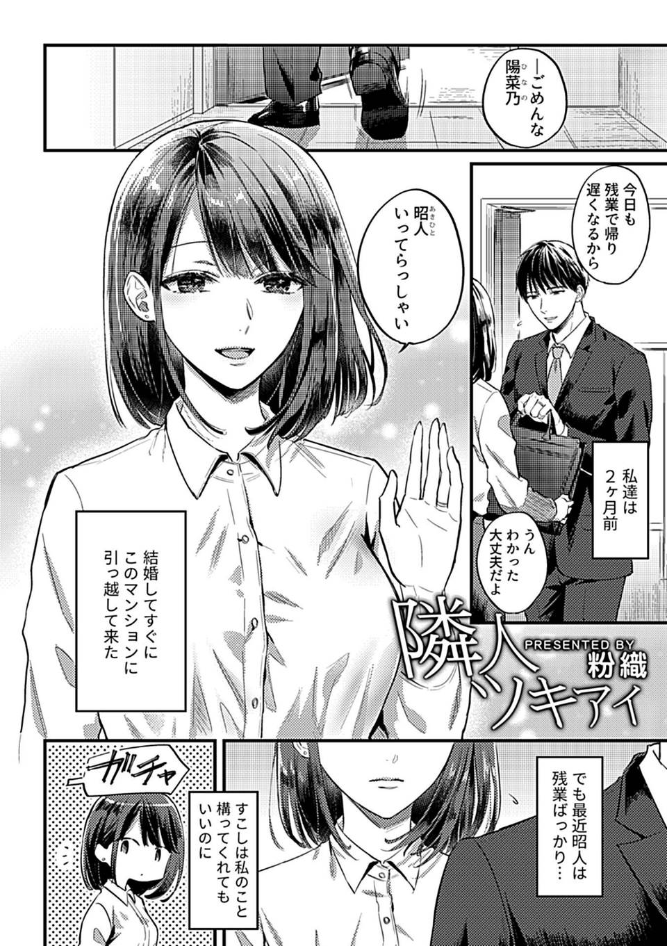 別冊COMIC GEE アンソロジー 他人に抱かれる背徳と快感！！裏切りの不倫×浮気NTR妻！！ 8 ページ目