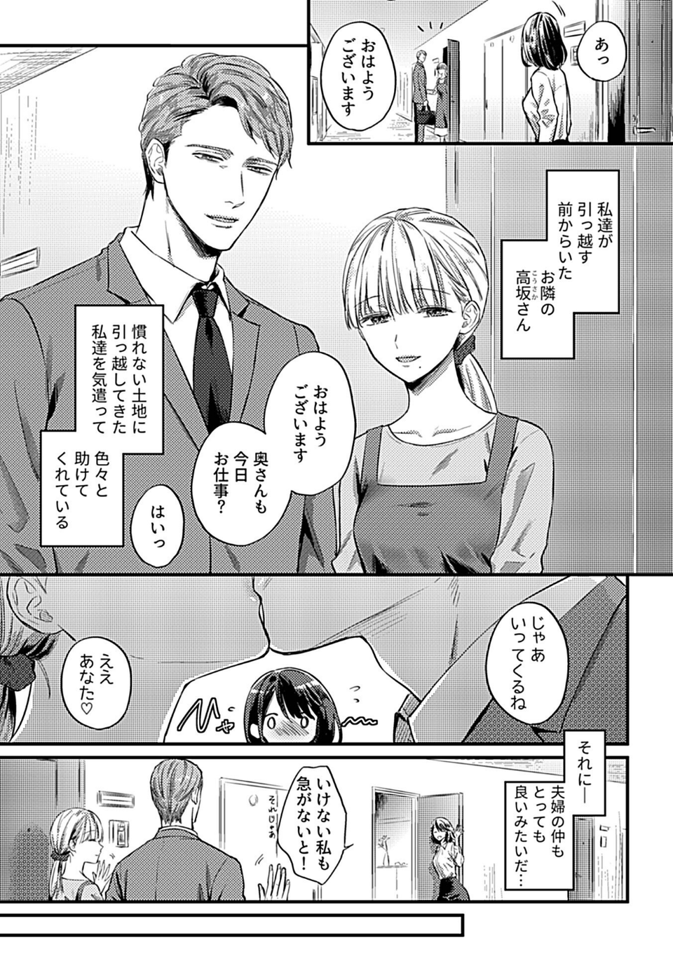 別冊COMIC GEE アンソロジー 他人に抱かれる背徳と快感！！裏切りの不倫×浮気NTR妻！！ 9 ページ目