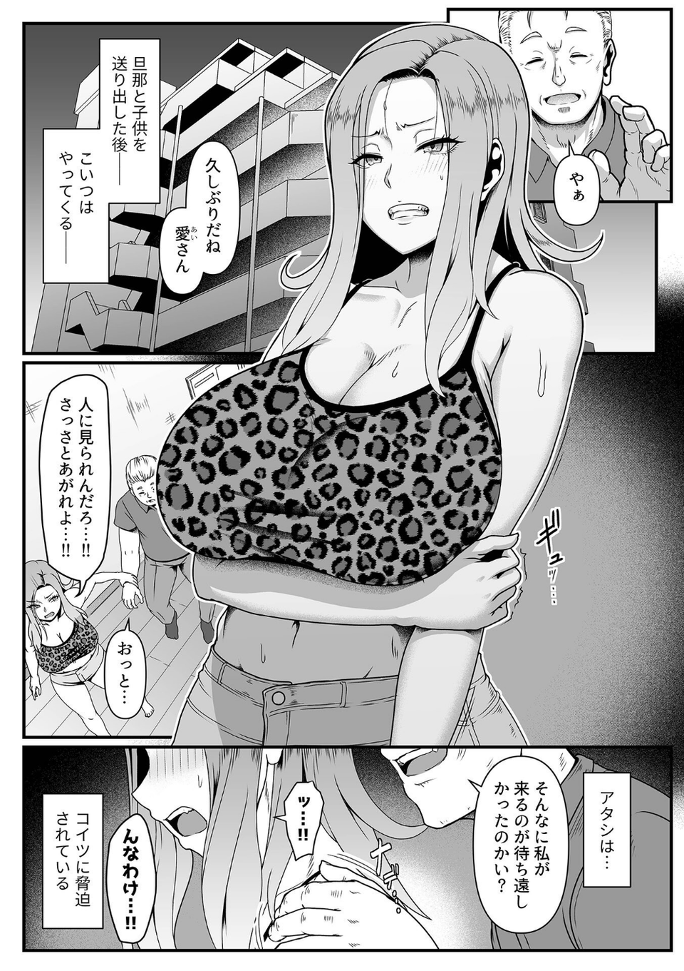 別冊COMIC GEE アンソロジー 他人に抱かれる背徳と快感！！裏切りの不倫×浮気NTR妻！！ 12 ページ目