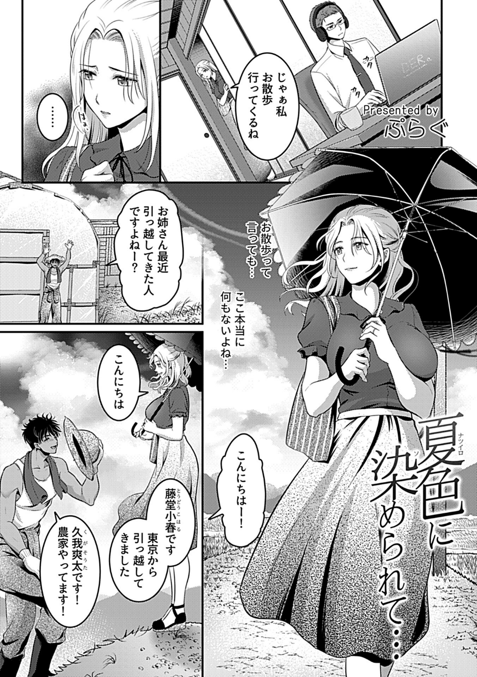 別冊COMIC GEE アンソロジー 他人に抱かれる背徳と快感！！裏切りの不倫×浮気NTR妻！！ 15 ページ目