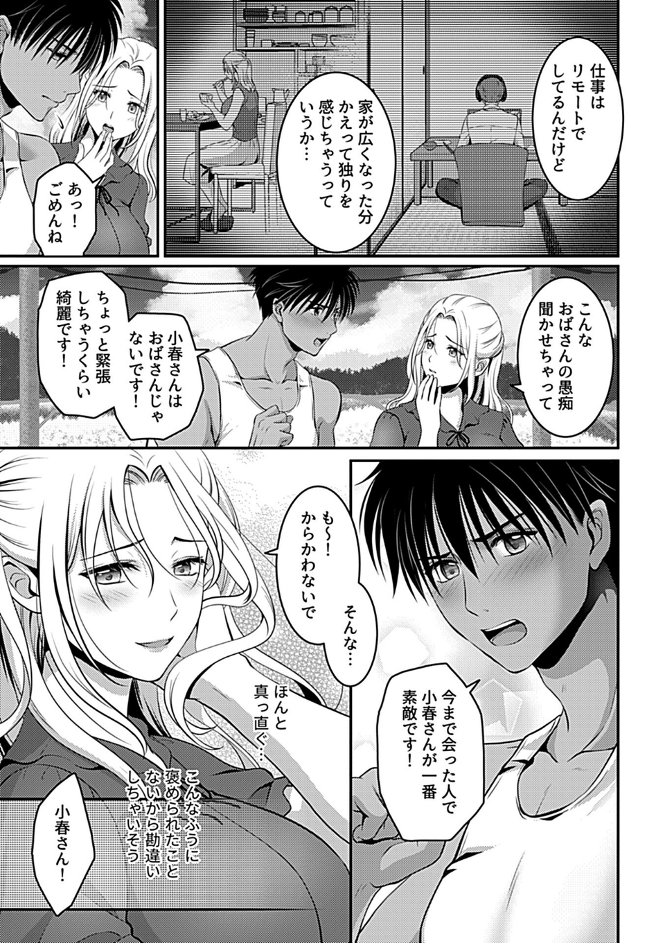 別冊COMIC GEE アンソロジー 他人に抱かれる背徳と快感！！裏切りの不倫×浮気NTR妻！！ 17 ページ目