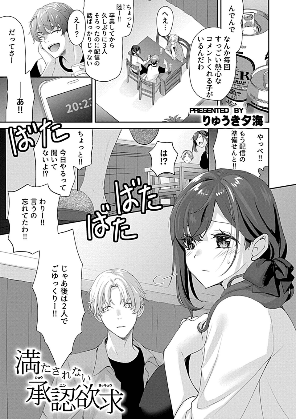 別冊COMIC GEE アンソロジー 他人に抱かれる背徳と快感！！裏切りの不倫×浮気NTR妻！！ 19 ページ目