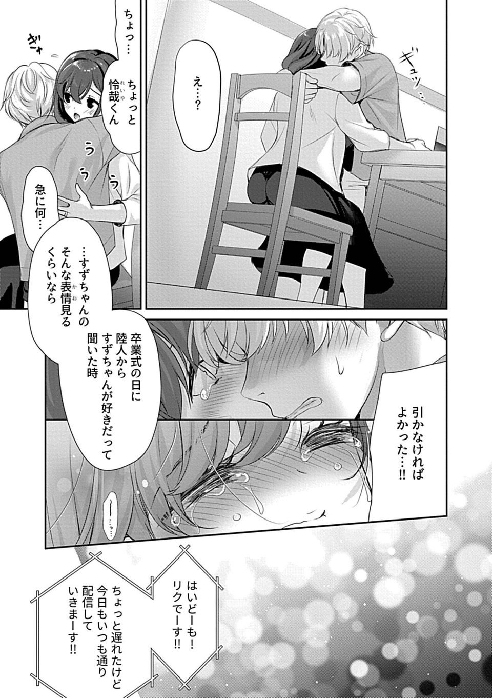 別冊COMIC GEE アンソロジー 他人に抱かれる背徳と快感！！裏切りの不倫×浮気NTR妻！！ 21 ページ目