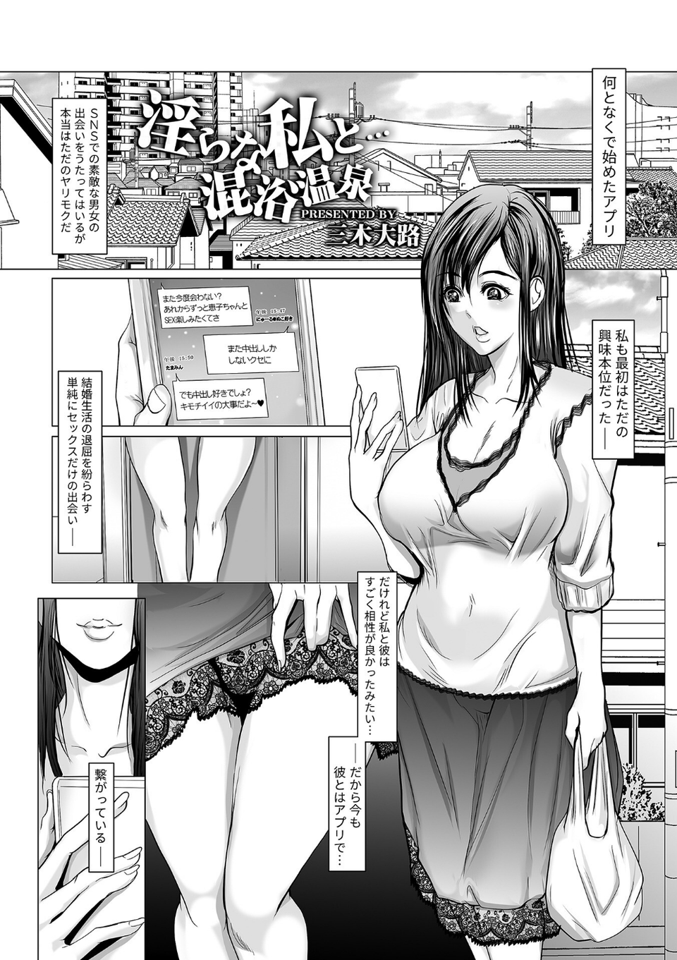 別冊COMIC GEE アンソロジー 他人に抱かれる背徳と快感！！裏切りの不倫×浮気NTR妻！！ 23 ページ目
