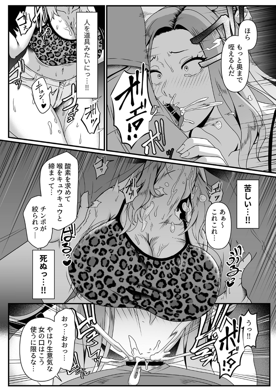 オドサレ（単話） 6 ページ目