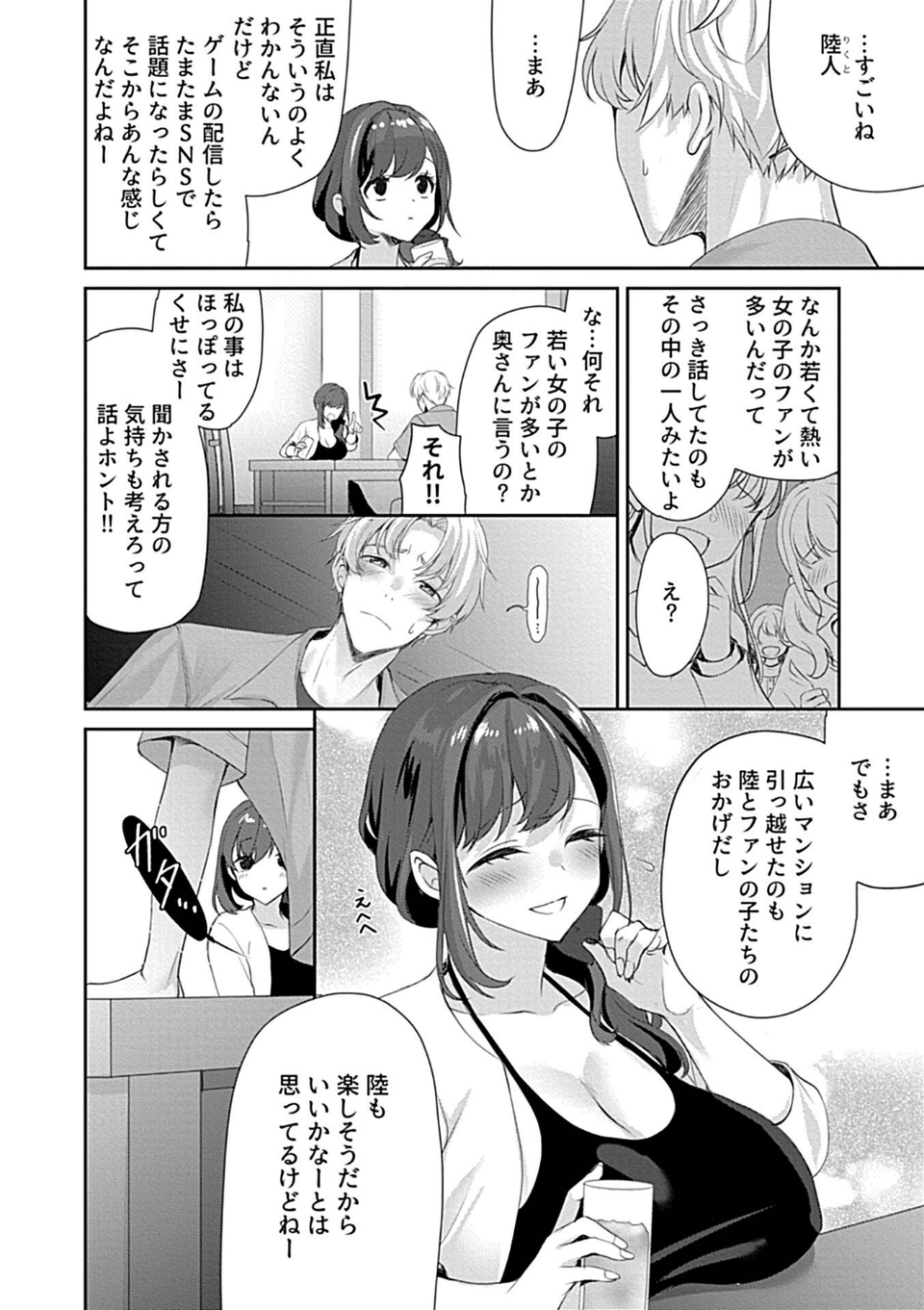 満たされない承認欲求(単話) 4 ページ目