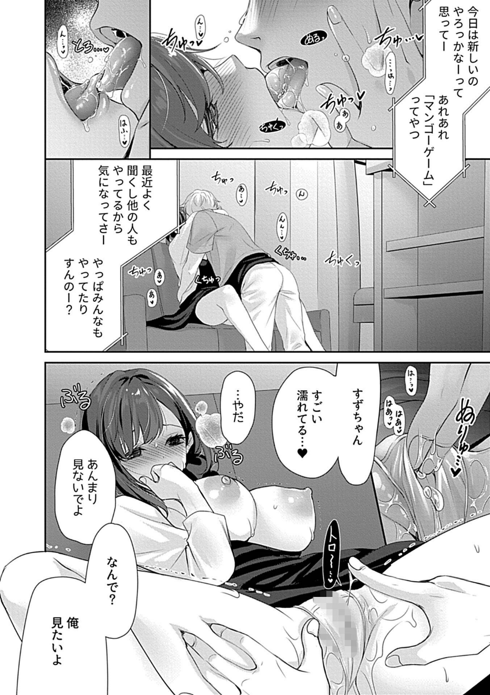 満たされない承認欲求(単話) 6 ページ目