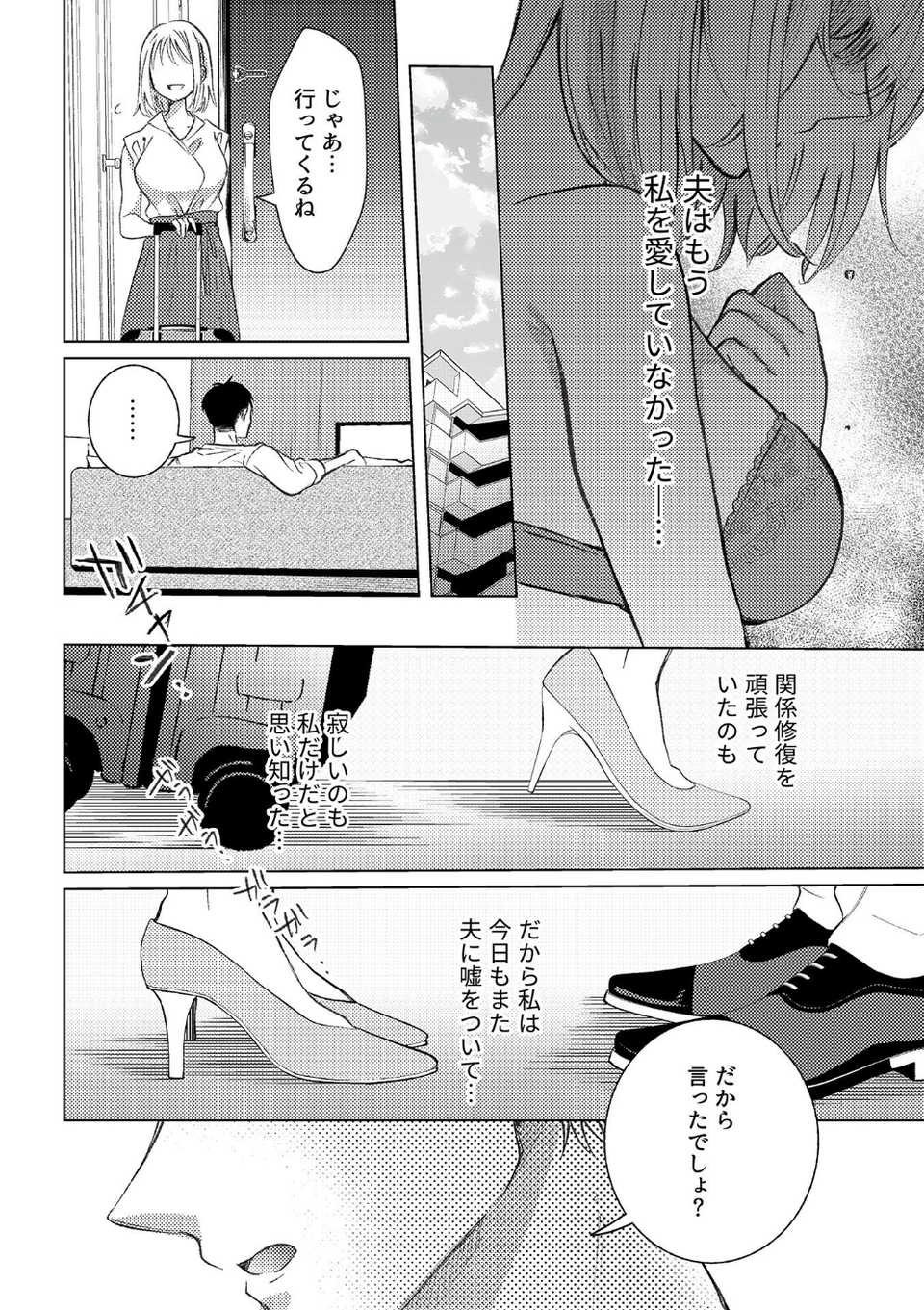 別冊COMIC GEE アンソロジー あの人には言えないっ!!不倫×浮気に溺れる女たち!! 12 ページ目