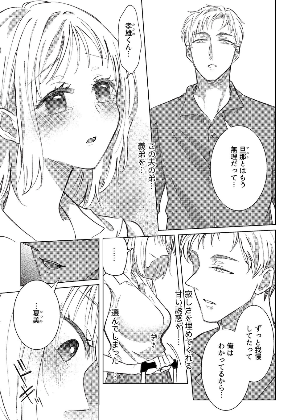 別冊COMIC GEE アンソロジー あの人には言えないっ!!不倫×浮気に溺れる女たち!! 13 ページ目