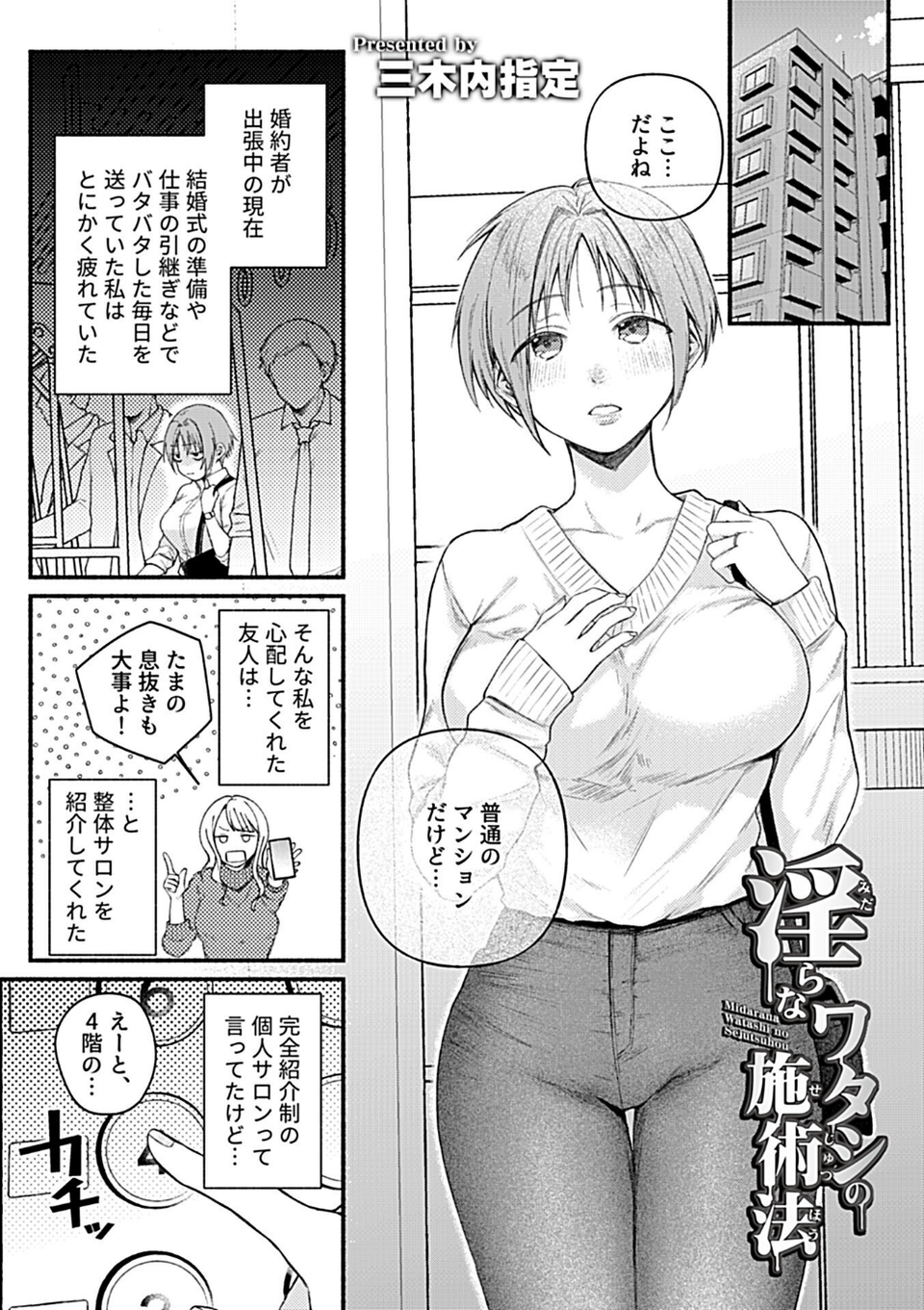 別冊COMIC GEE アンソロジー あの人には言えないっ!!不倫×浮気に溺れる女たち!! 15 ページ目