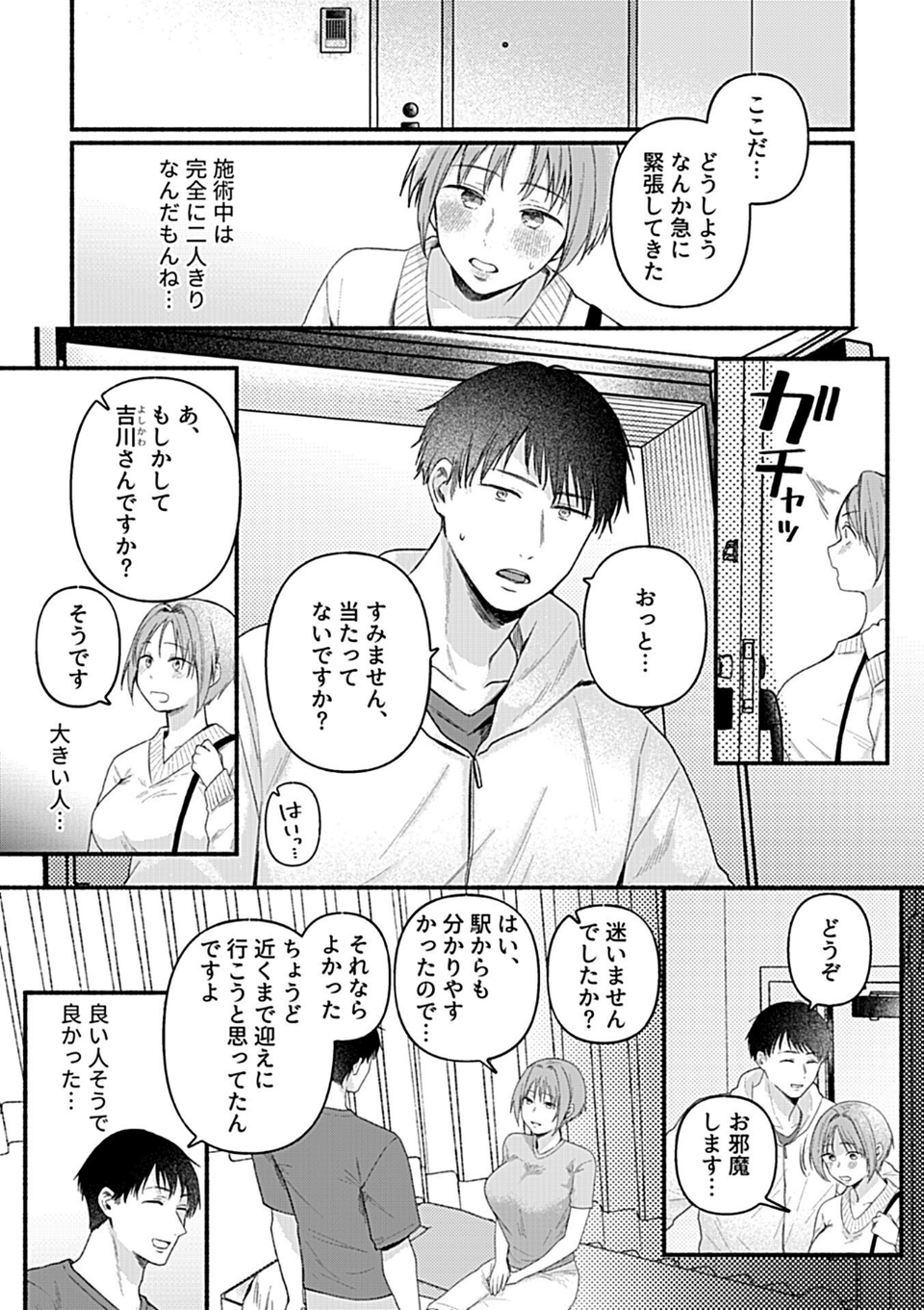 別冊COMIC GEE アンソロジー あの人には言えないっ!!不倫×浮気に溺れる女たち!! 16 ページ目