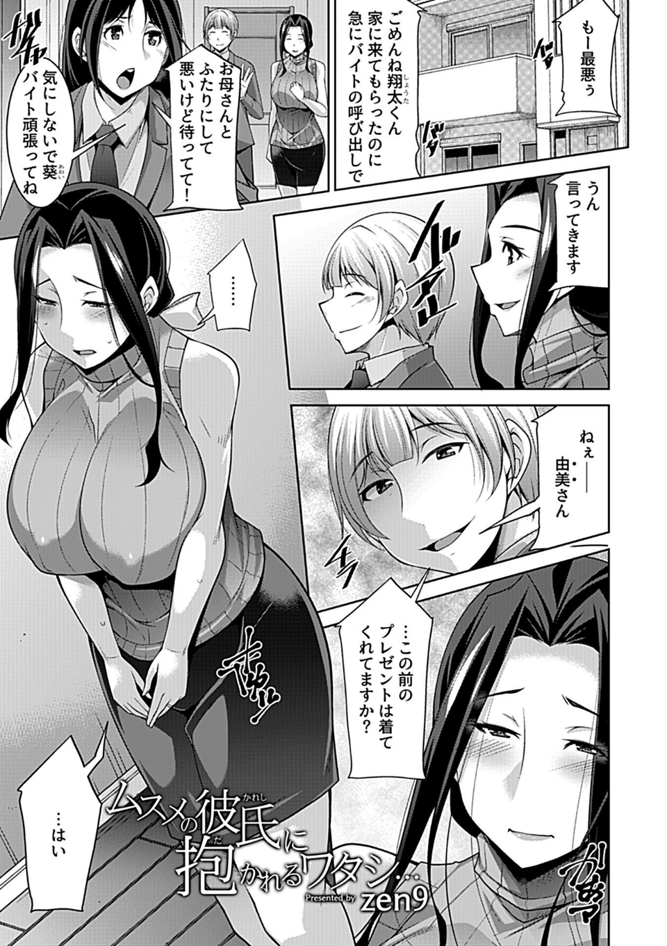 別冊COMIC GEE アンソロジー あの人には言えないっ!!不倫×浮気に溺れる女たち!! 19 ページ目