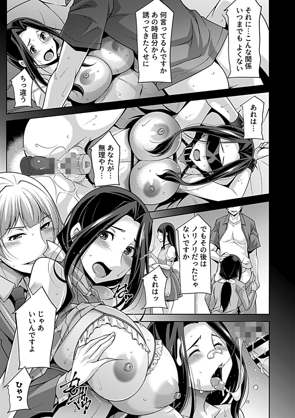 別冊COMIC GEE アンソロジー あの人には言えないっ!!不倫×浮気に溺れる女たち!! 21 ページ目