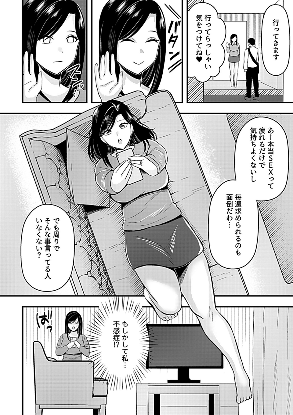別冊COMIC GEE アンソロジー あの人には言えないっ!!不倫×浮気に溺れる女たち!! 24 ページ目