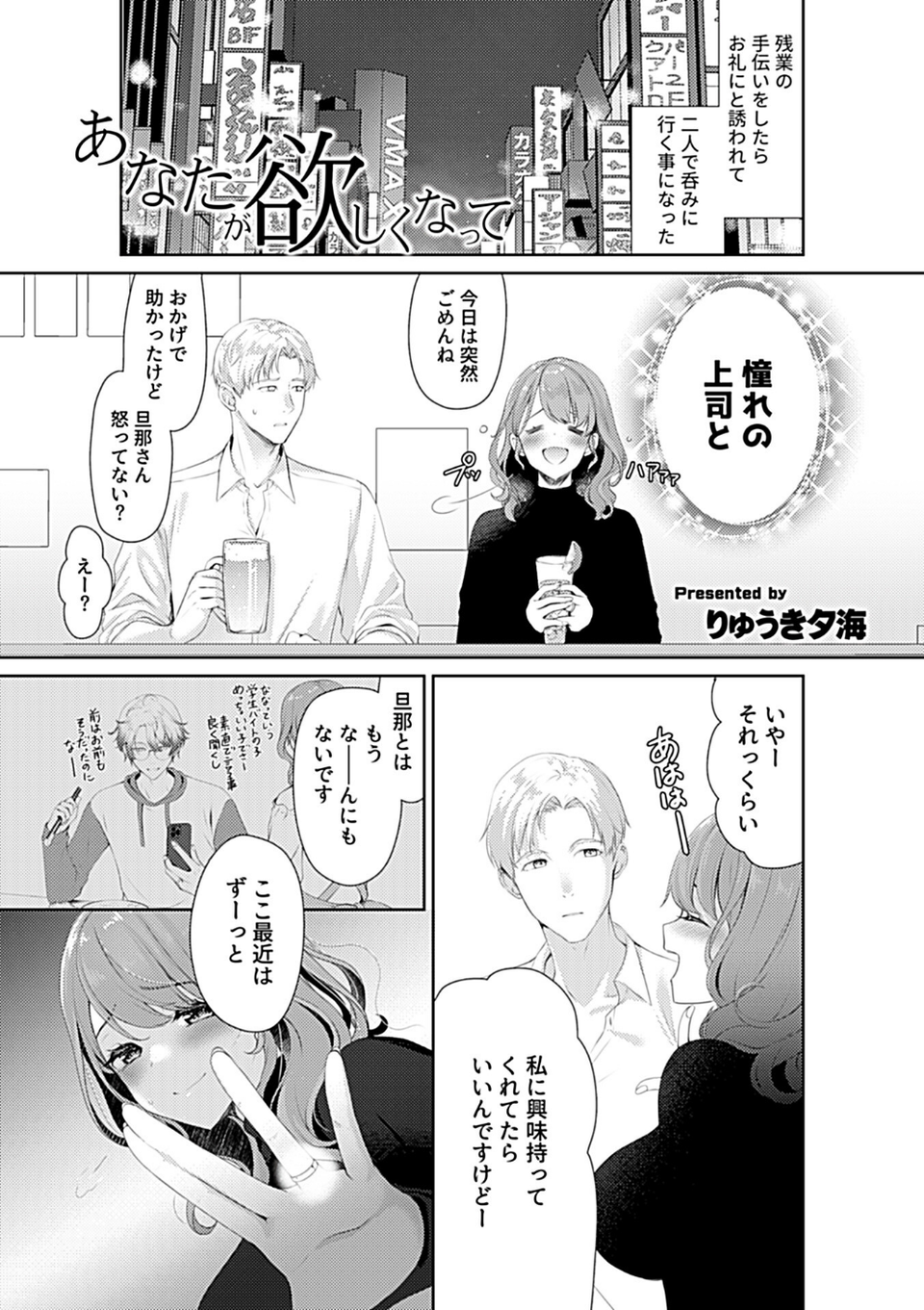 あなたが欲しくなって(単話) 3 ページ目